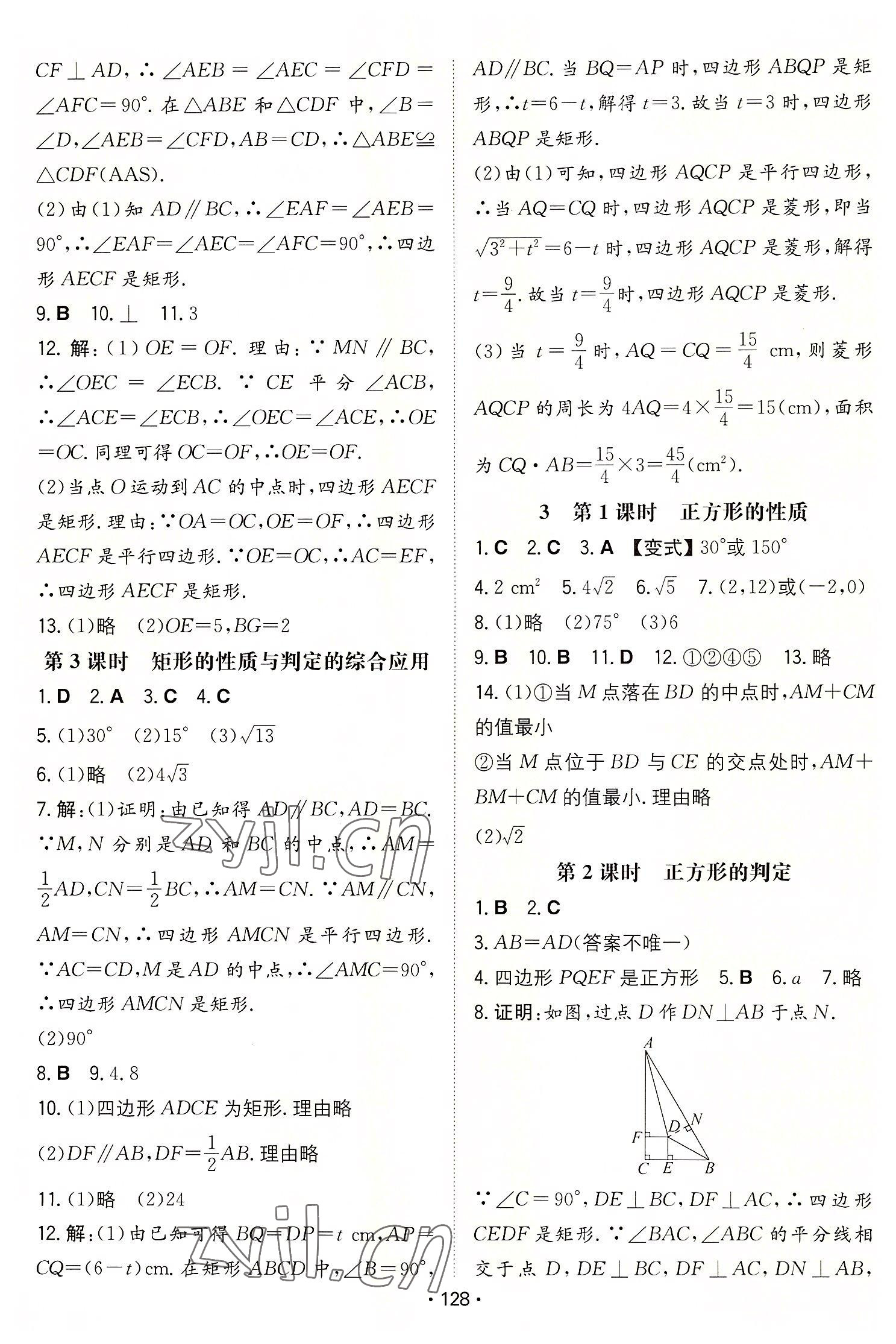 2022年一本初中同步一本训练方案九年级初中数学上册北师大版 第2页