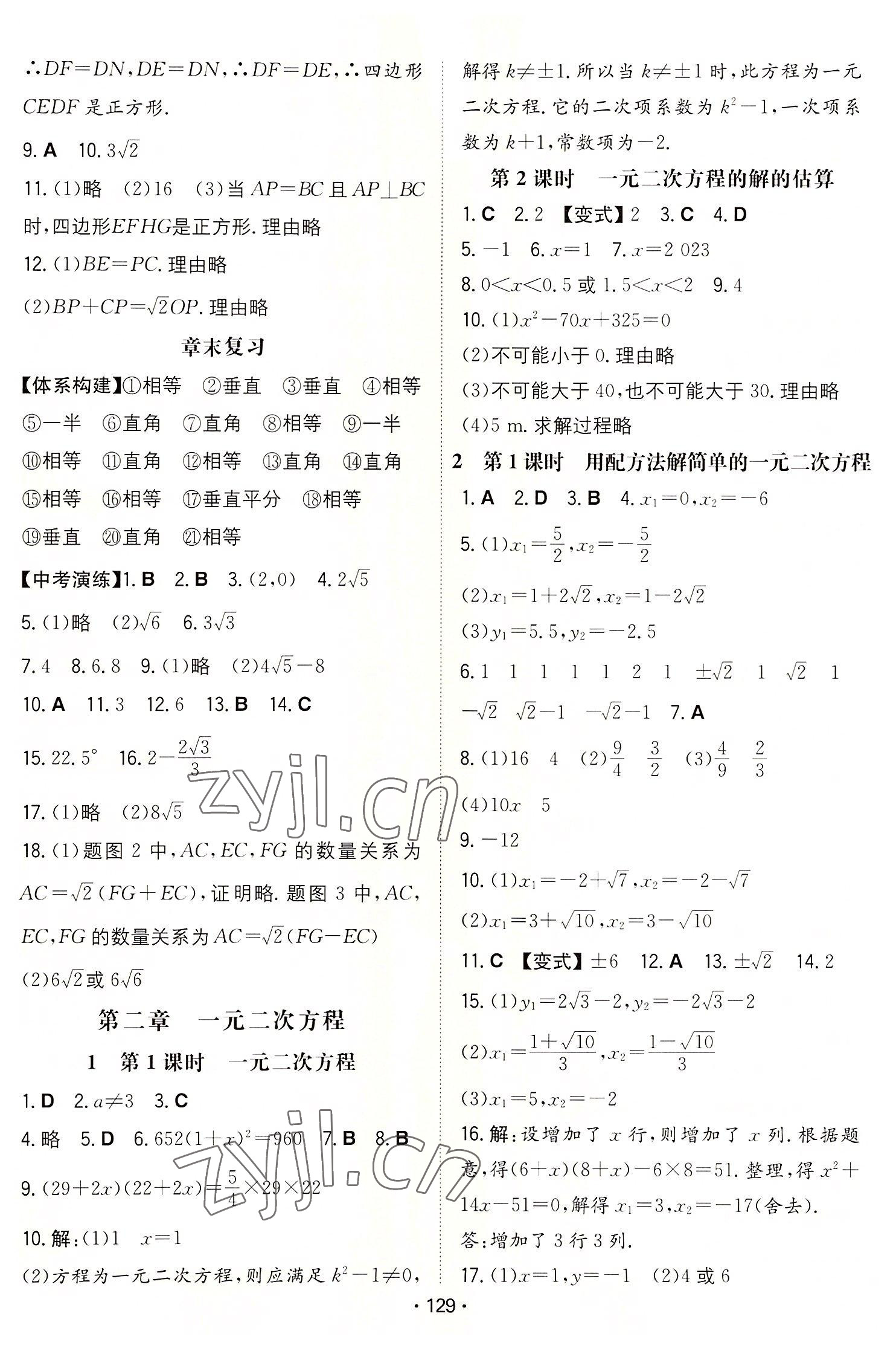 2022年一本初中同步一本训练方案九年级初中数学上册北师大版 第3页