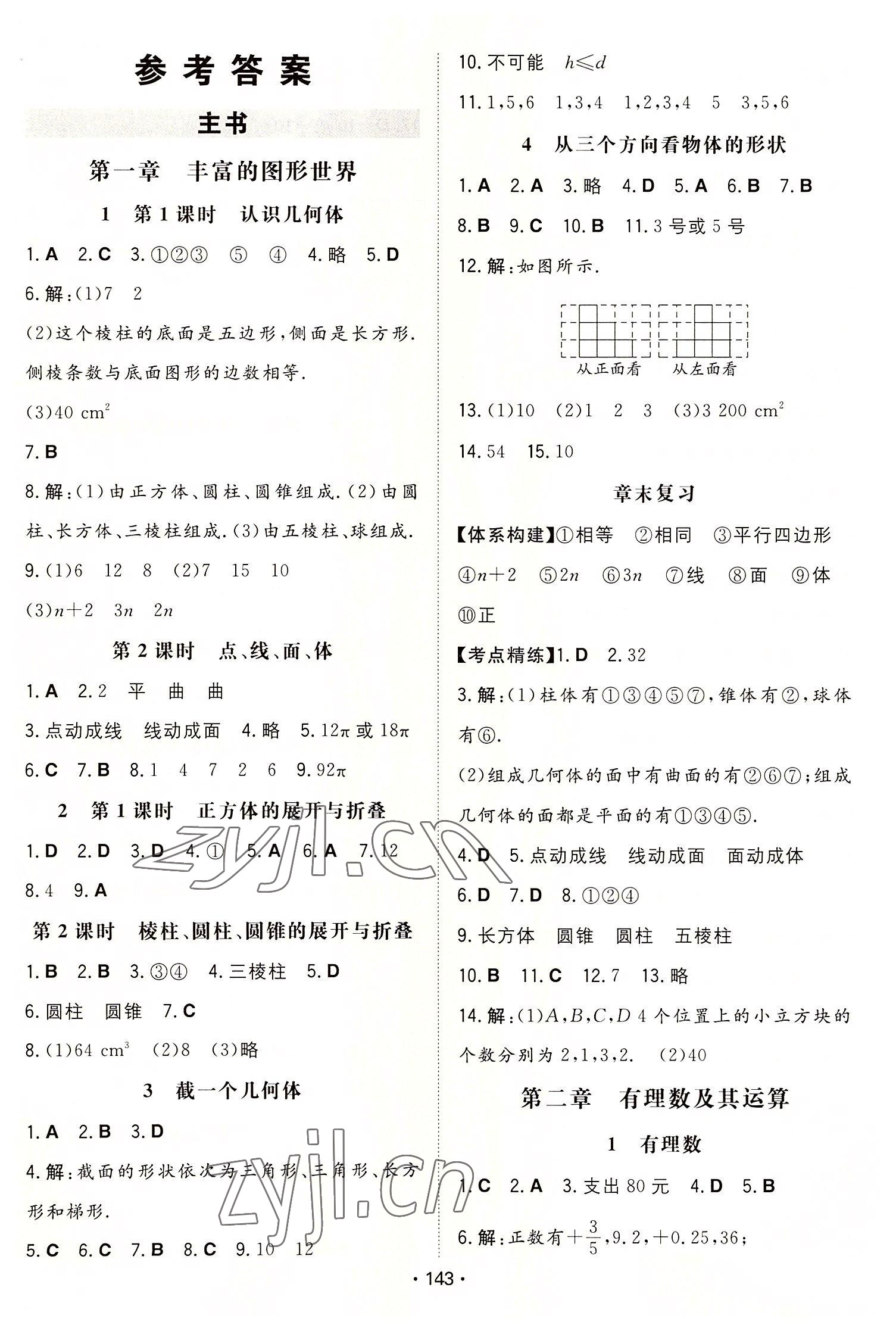 2022年一本初中同步一本訓(xùn)練方案七年級(jí)數(shù)學(xué)上冊(cè)北師大版 第1頁(yè)