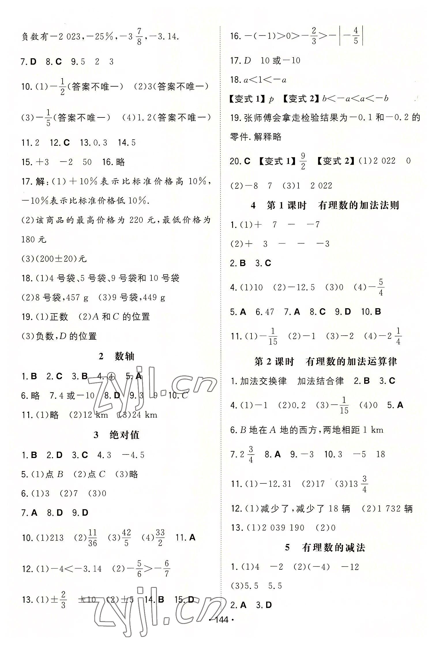 2022年一本初中同步一本訓(xùn)練方案七年級(jí)數(shù)學(xué)上冊(cè)北師大版 第2頁(yè)