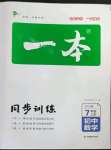 2022年一本初中同步一本訓(xùn)練方案七年級數(shù)學(xué)上冊北師大版