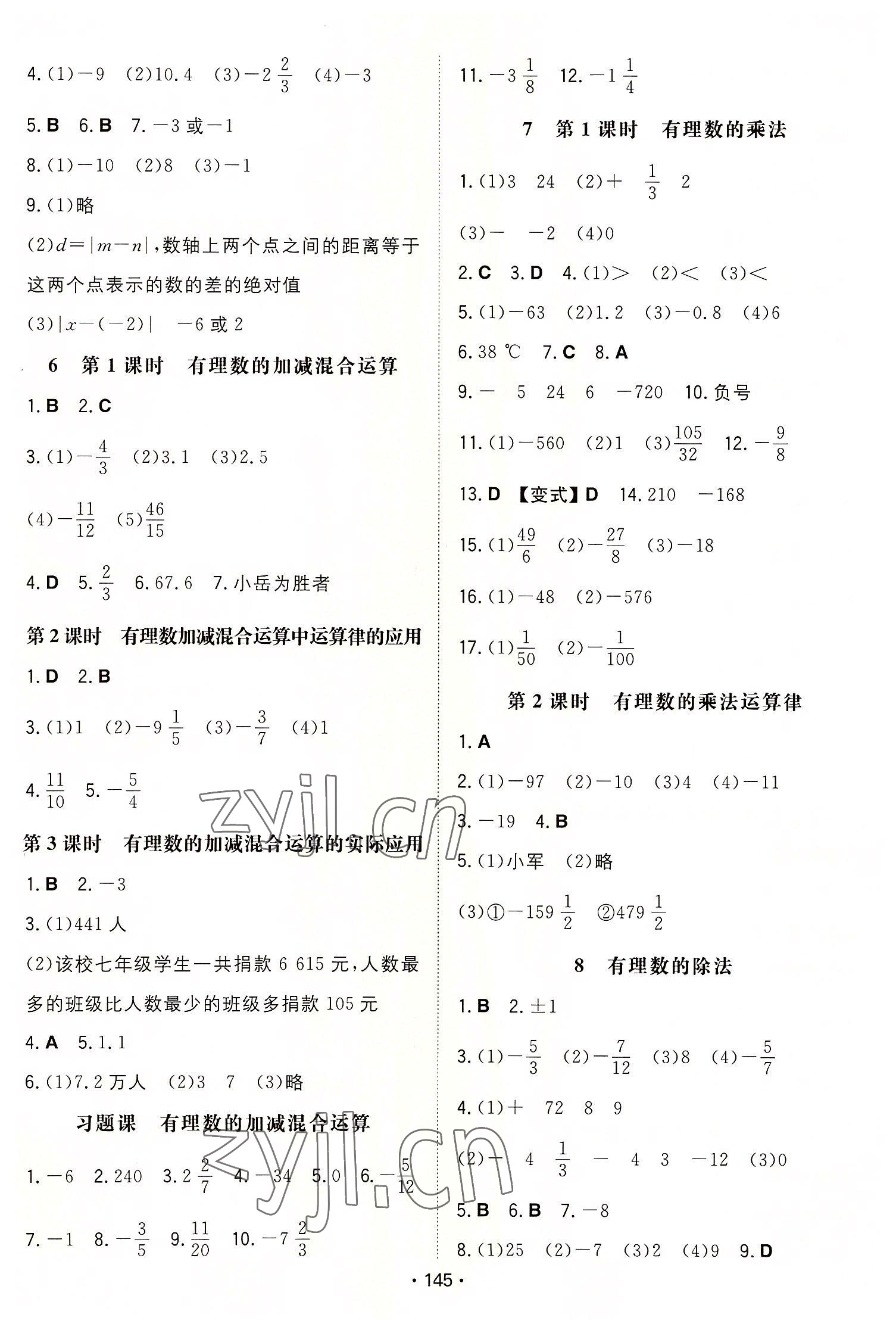 2022年一本初中同步一本訓(xùn)練方案七年級(jí)數(shù)學(xué)上冊(cè)北師大版 第3頁(yè)