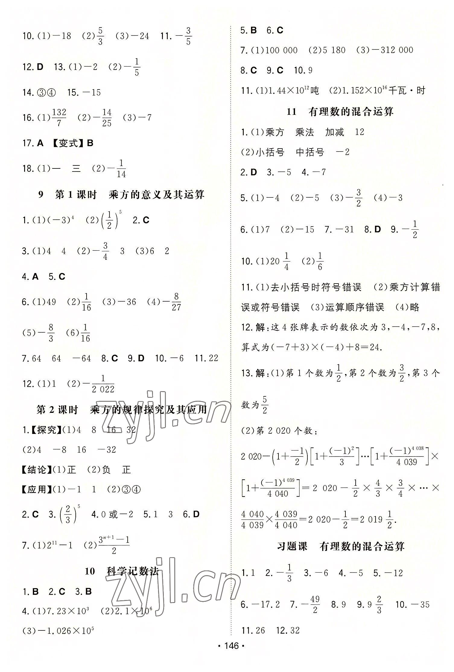 2022年一本初中同步一本訓(xùn)練方案七年級數(shù)學(xué)上冊北師大版 第4頁