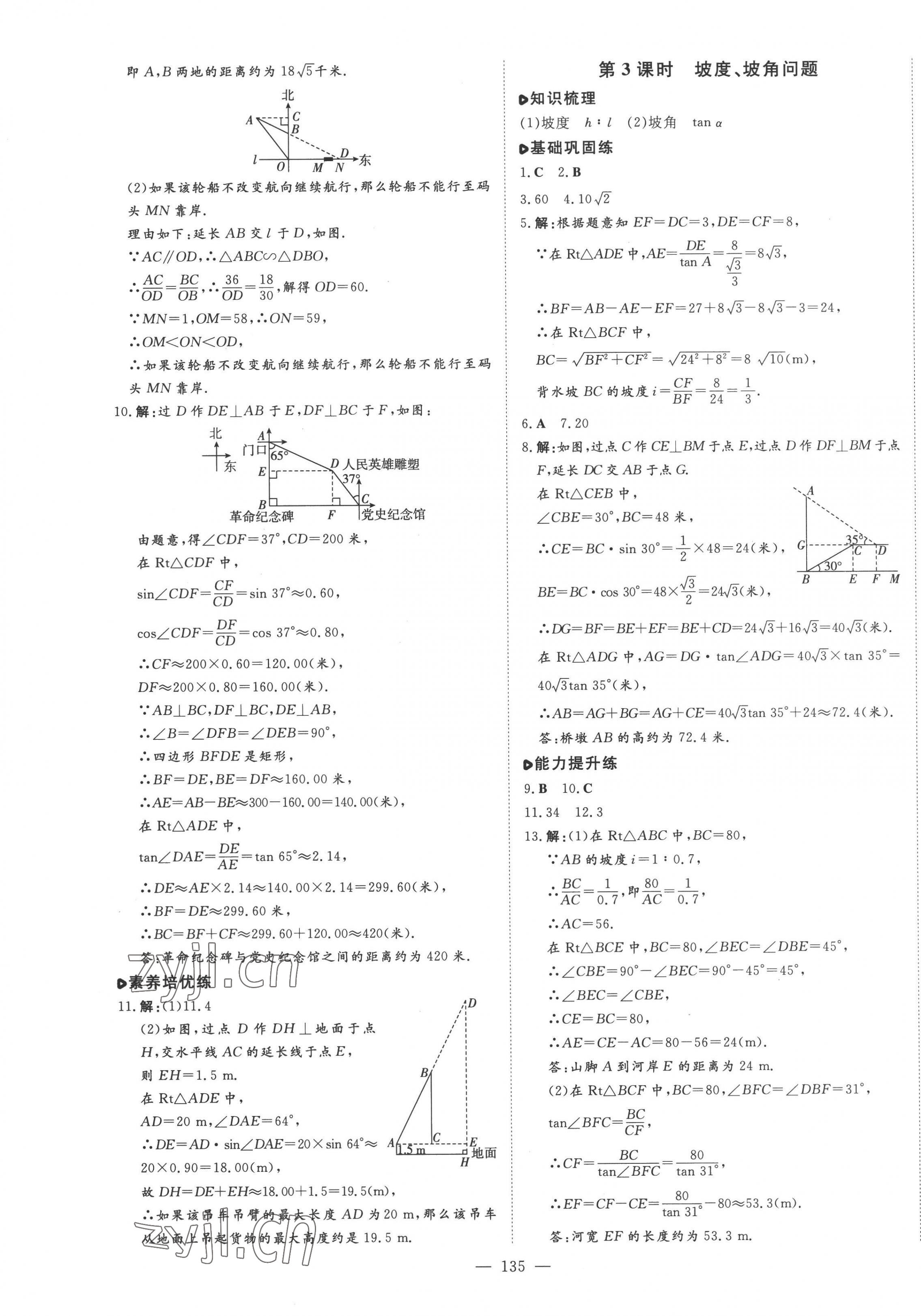 2022年練案九年級(jí)數(shù)學(xué)上冊(cè)青島版 第11頁(yè)