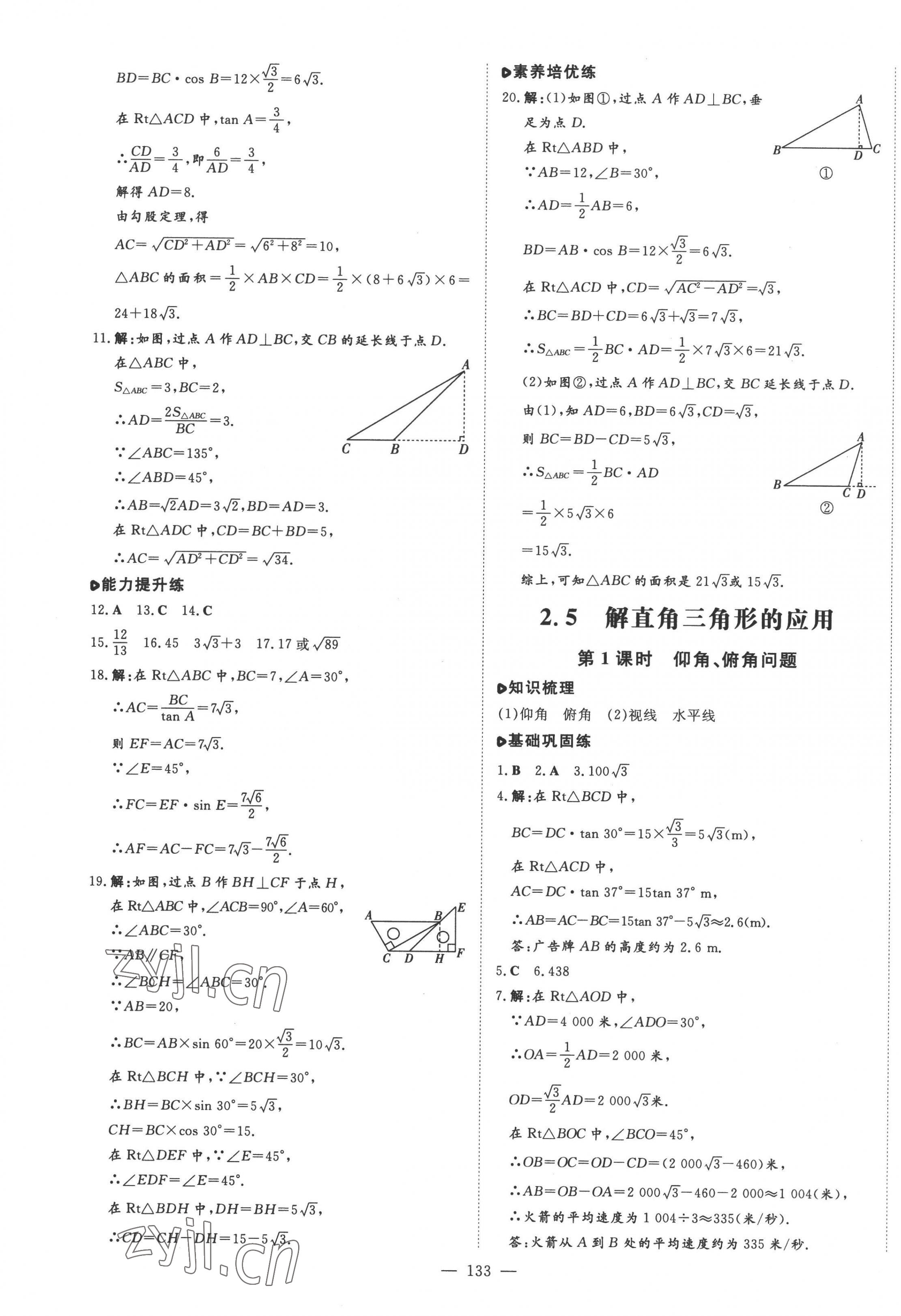 2022年練案九年級數(shù)學(xué)上冊青島版 第9頁