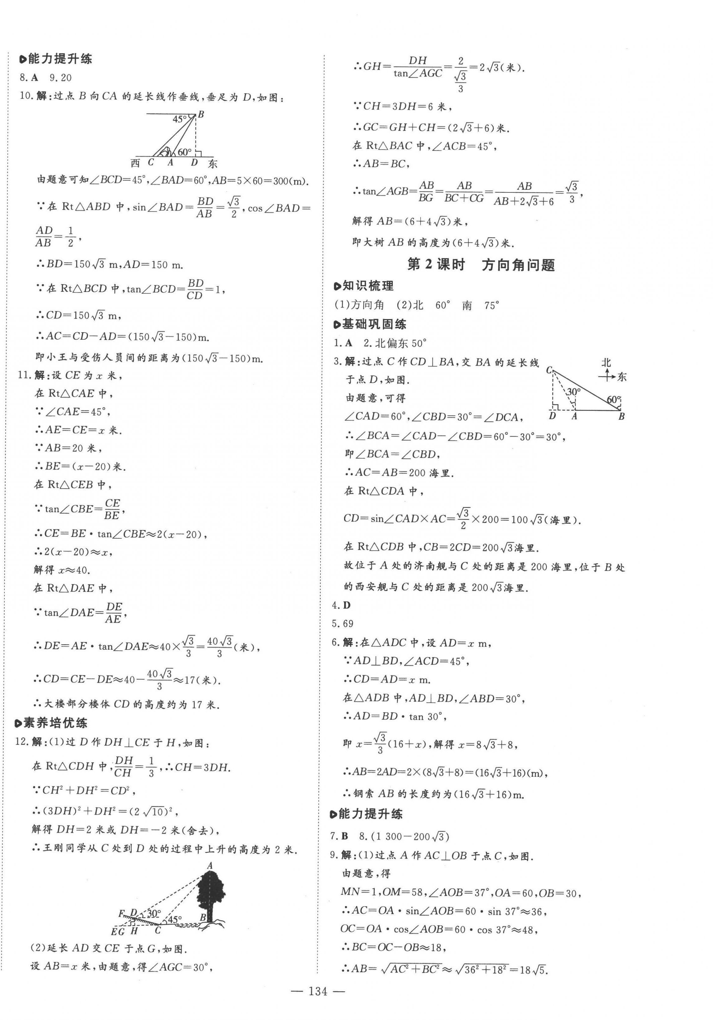 2022年練案九年級數(shù)學(xué)上冊青島版 第10頁