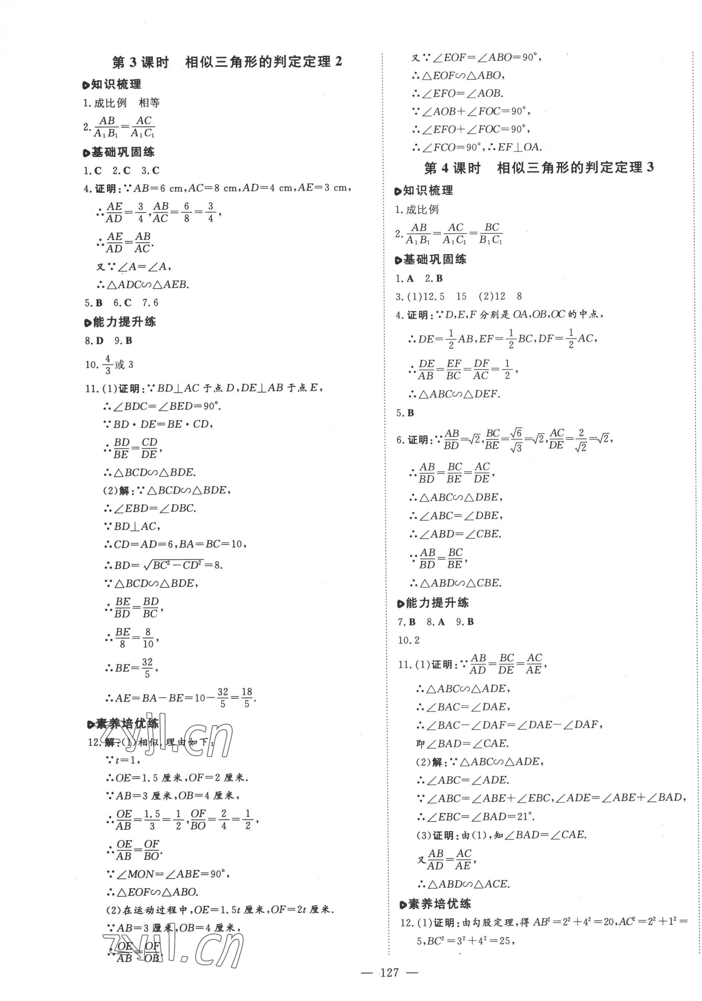 2022年練案九年級數(shù)學上冊青島版 第3頁