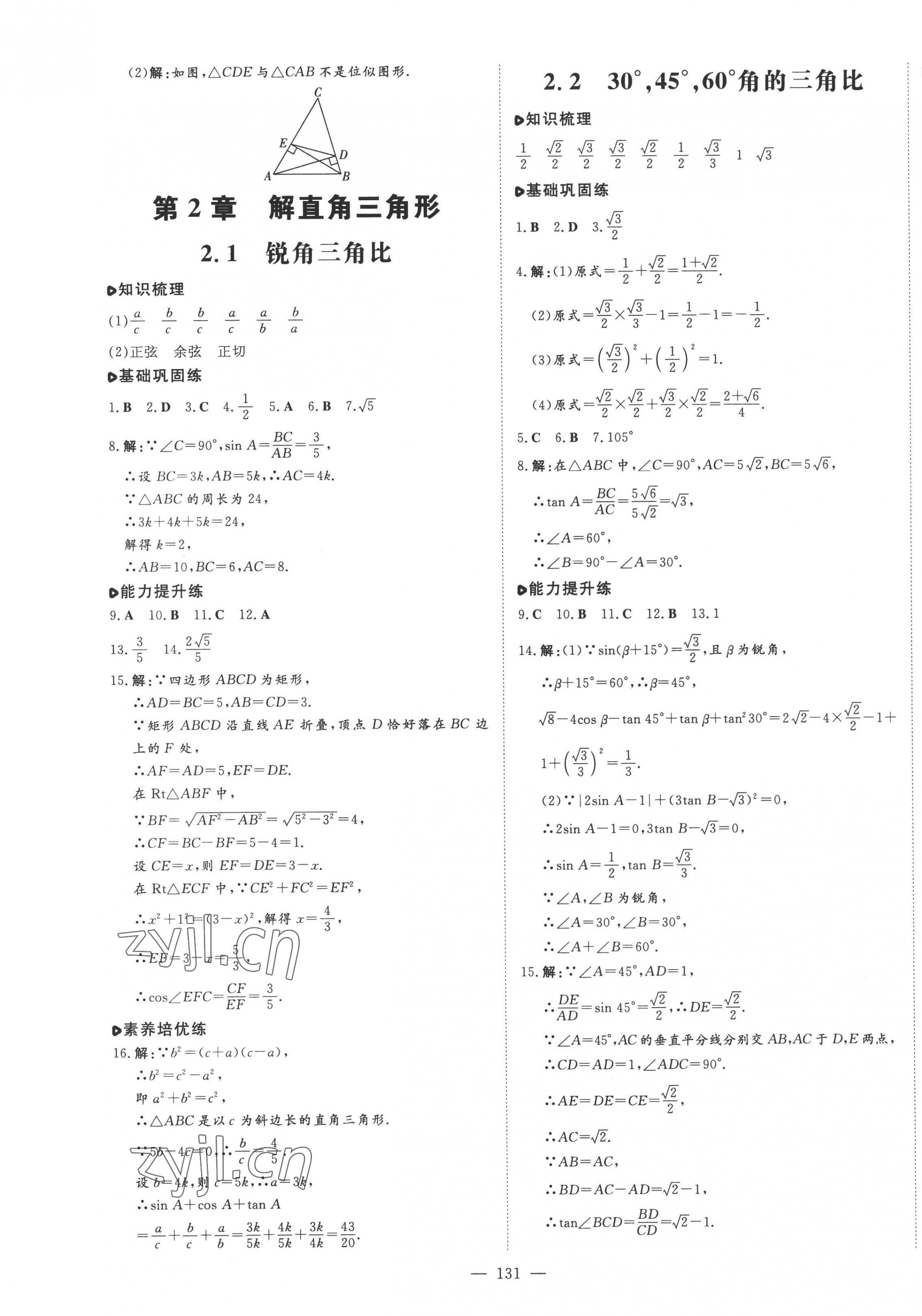 2022年練案九年級數(shù)學上冊青島版 第7頁