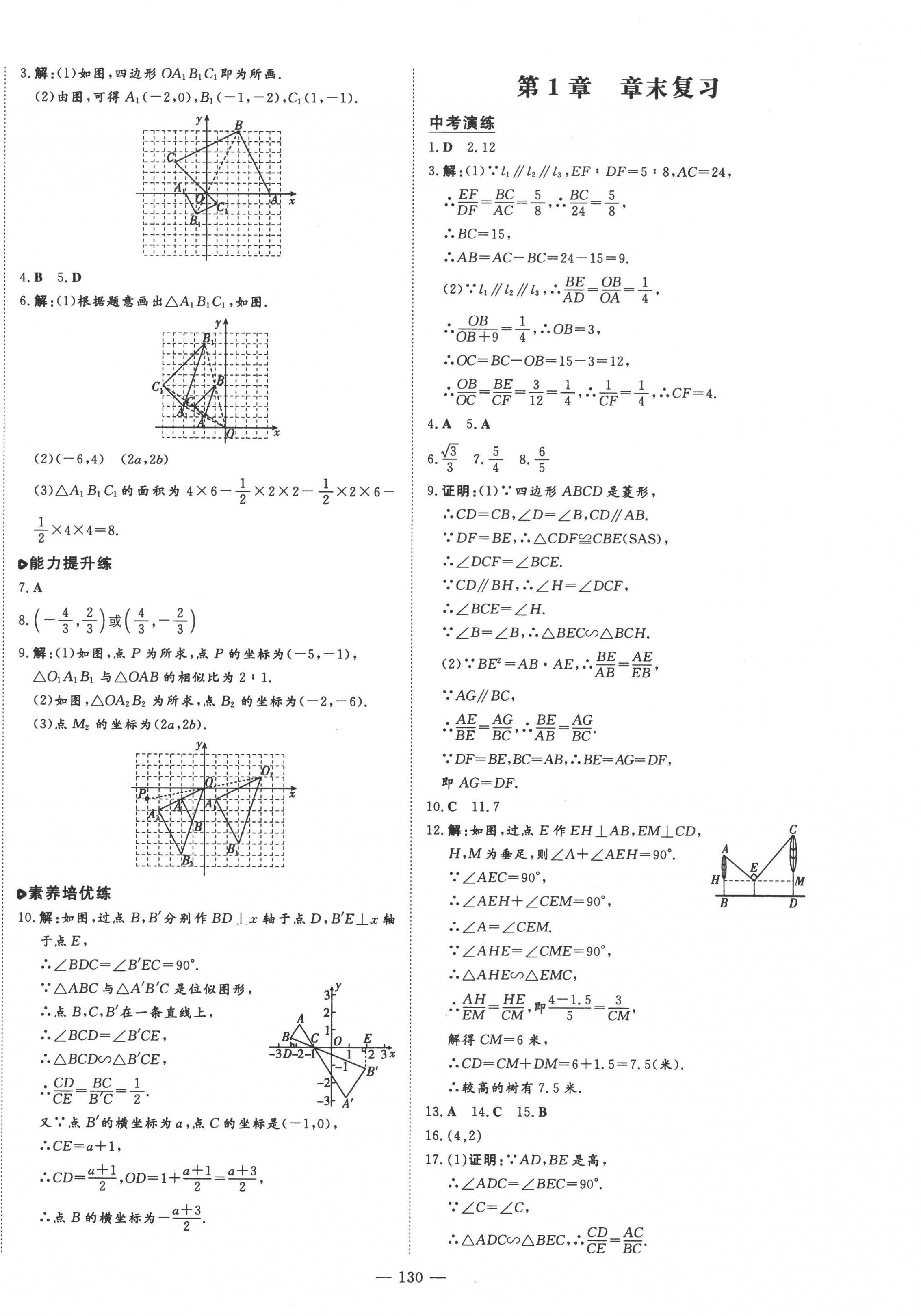 2022年練案九年級數(shù)學(xué)上冊青島版 第6頁