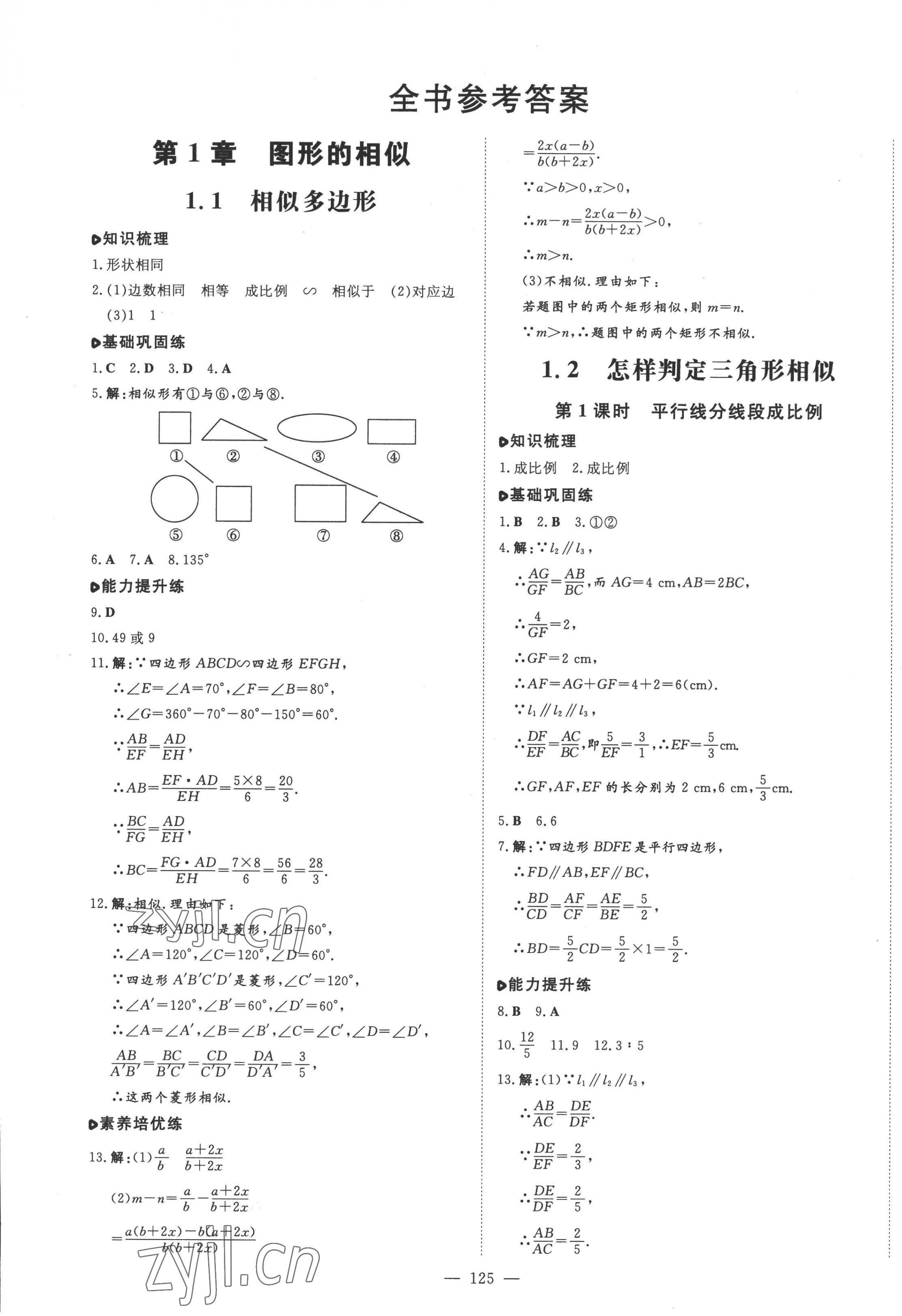 2022年練案九年級數學上冊青島版 第1頁