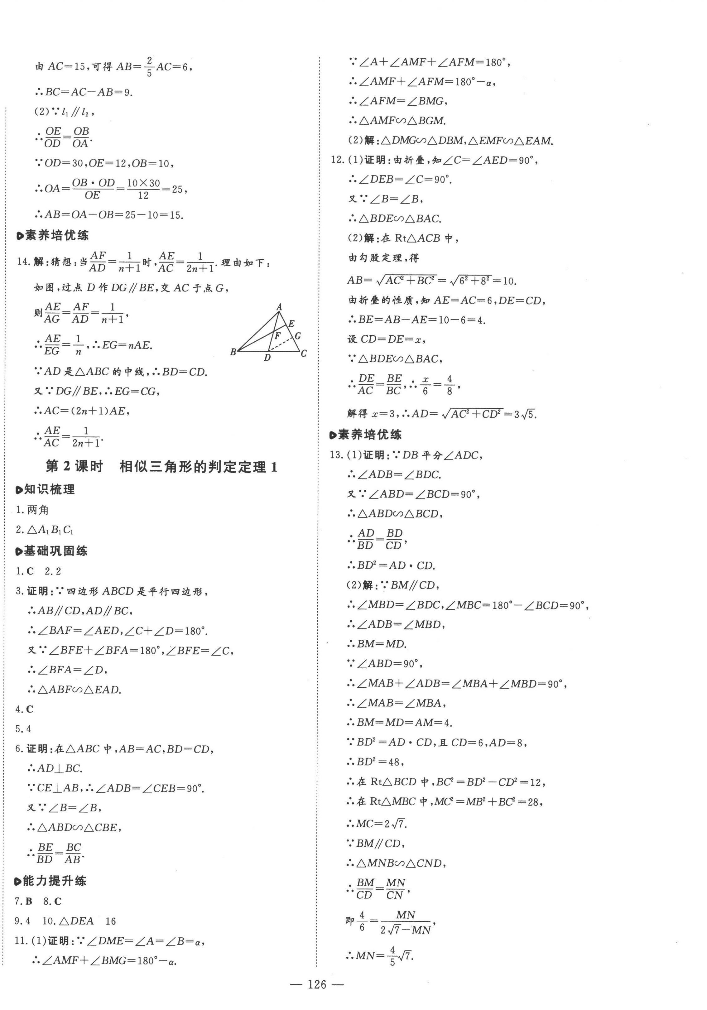 2022年練案九年級數(shù)學(xué)上冊青島版 第2頁