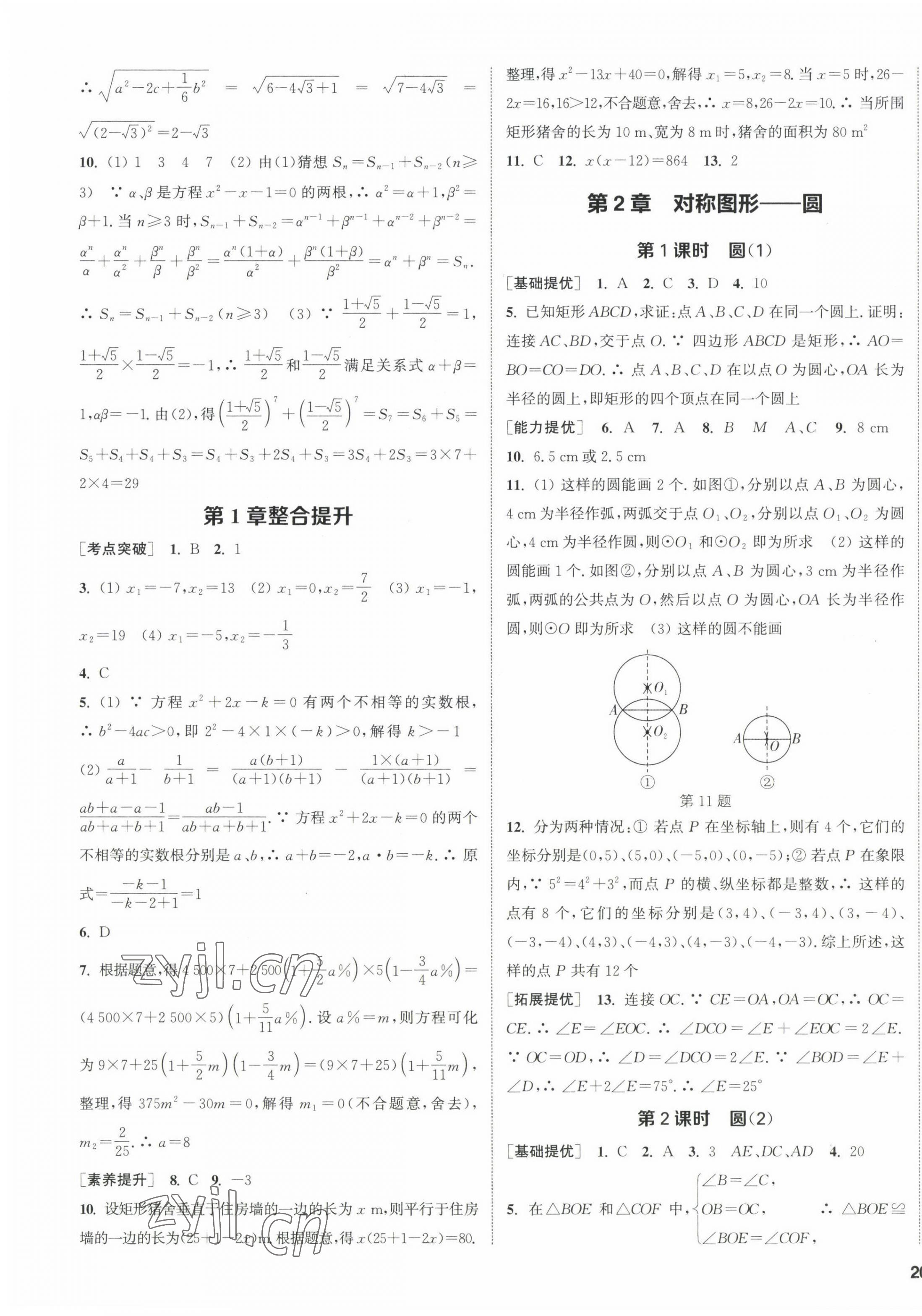 2022年金鑰匙提優(yōu)訓(xùn)練課課練九年級數(shù)學(xué)上冊江蘇版徐州專版 第7頁