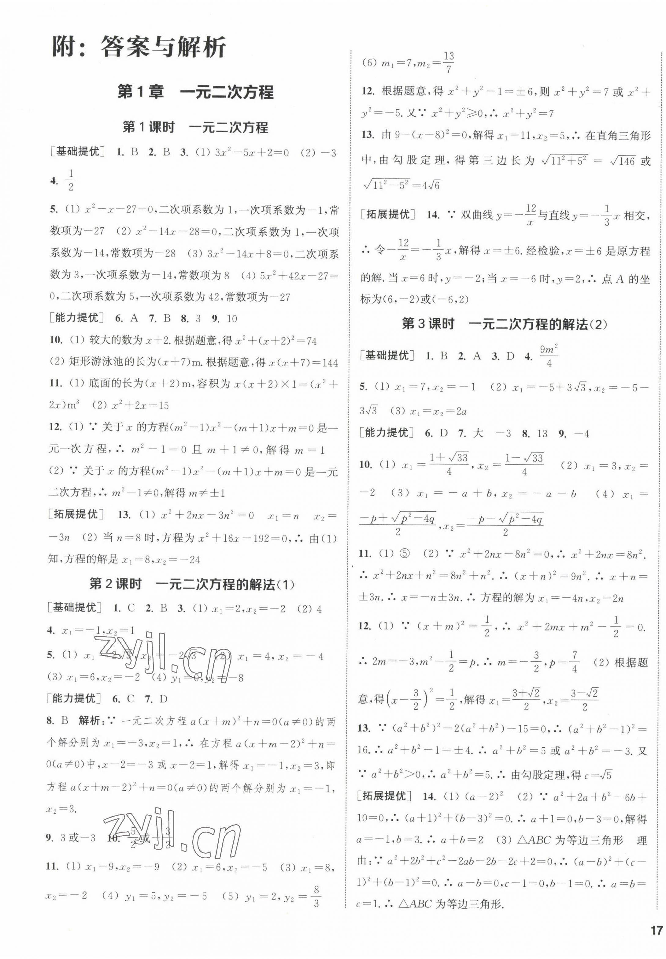 2022年金钥匙提优训练课课练九年级数学上册江苏版徐州专版 第1页