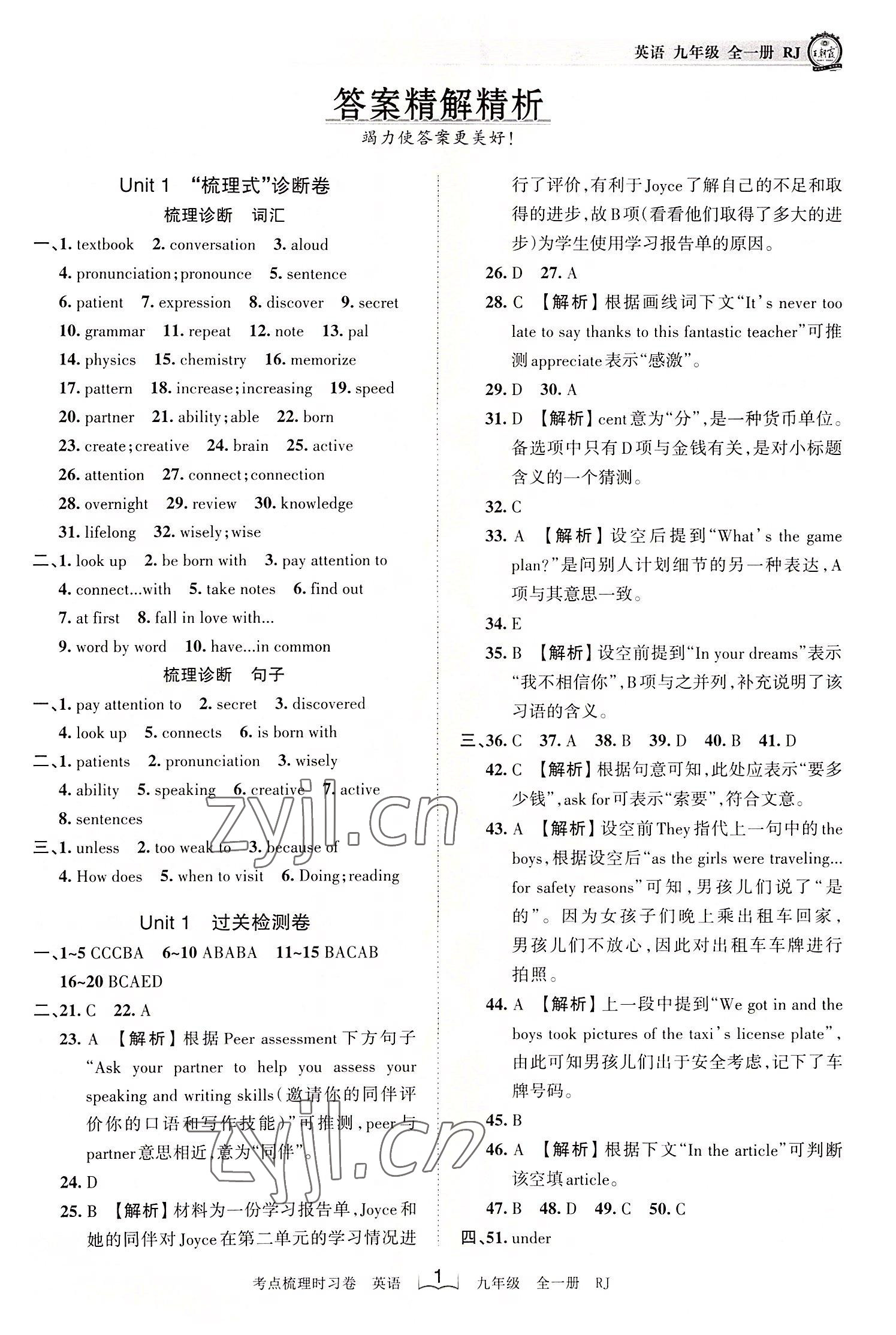 2022年王朝霞考點(diǎn)梳理時(shí)習(xí)卷九年級(jí)英語全一冊(cè)人教版 第1頁