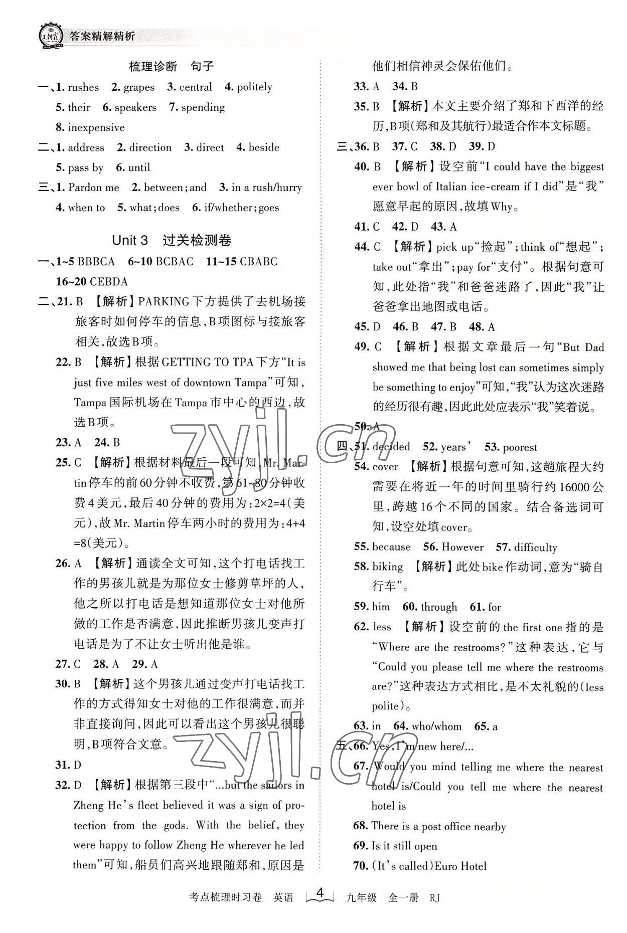 2022年王朝霞考點(diǎn)梳理時習(xí)卷九年級英語全一冊人教版 第4頁