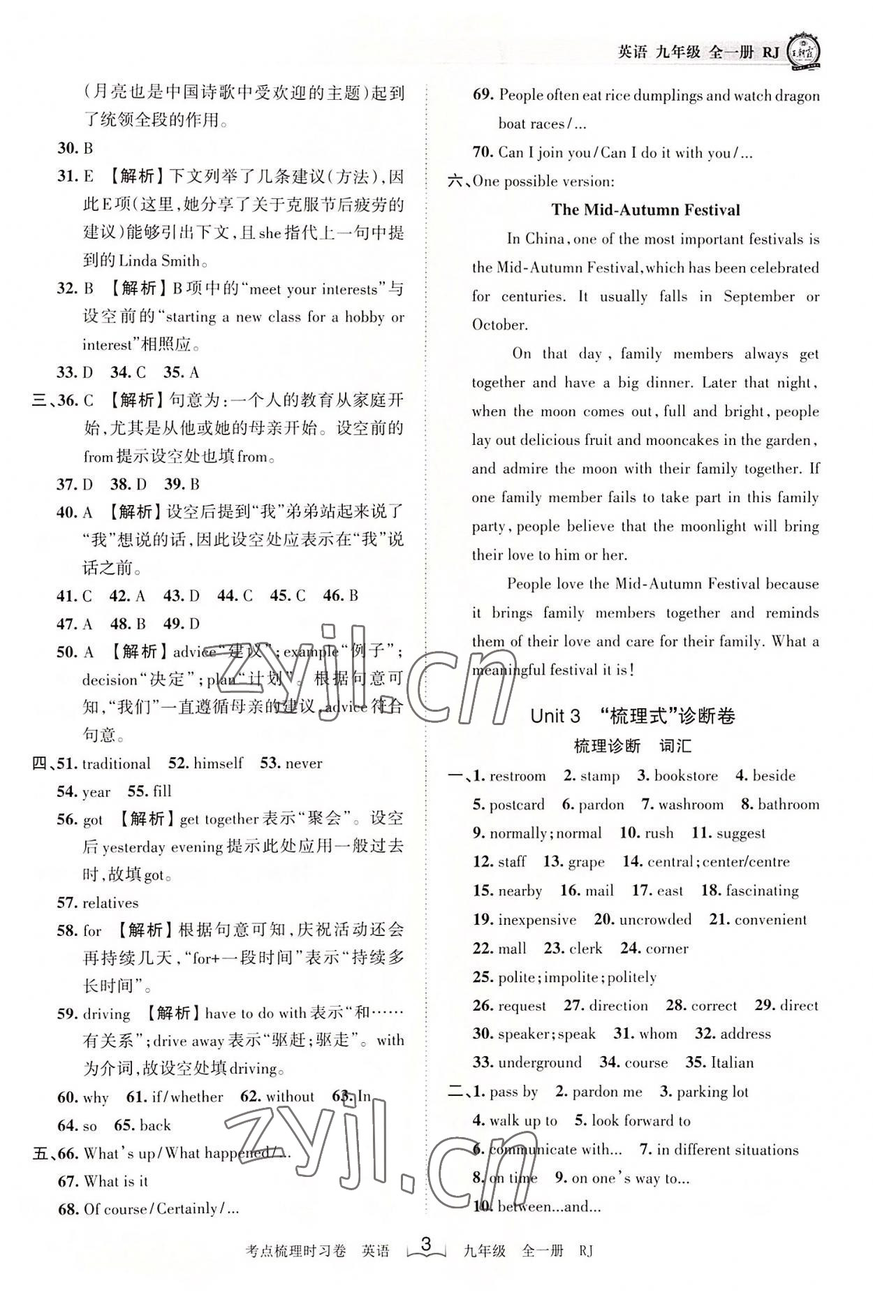 2022年王朝霞考點(diǎn)梳理時(shí)習(xí)卷九年級(jí)英語(yǔ)全一冊(cè)人教版 第3頁(yè)