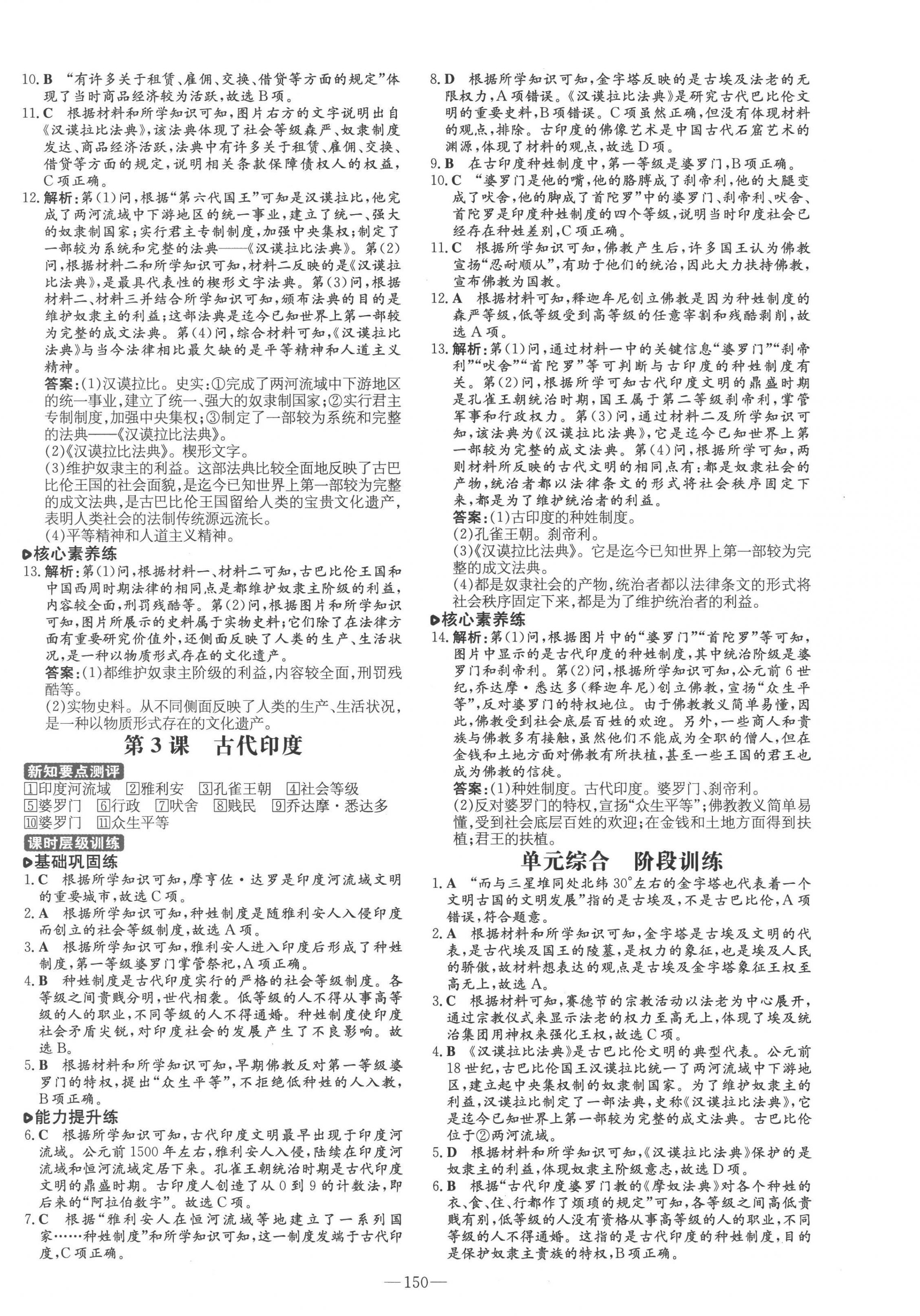 2022年練案九年級(jí)歷史上冊(cè)人教版 第2頁