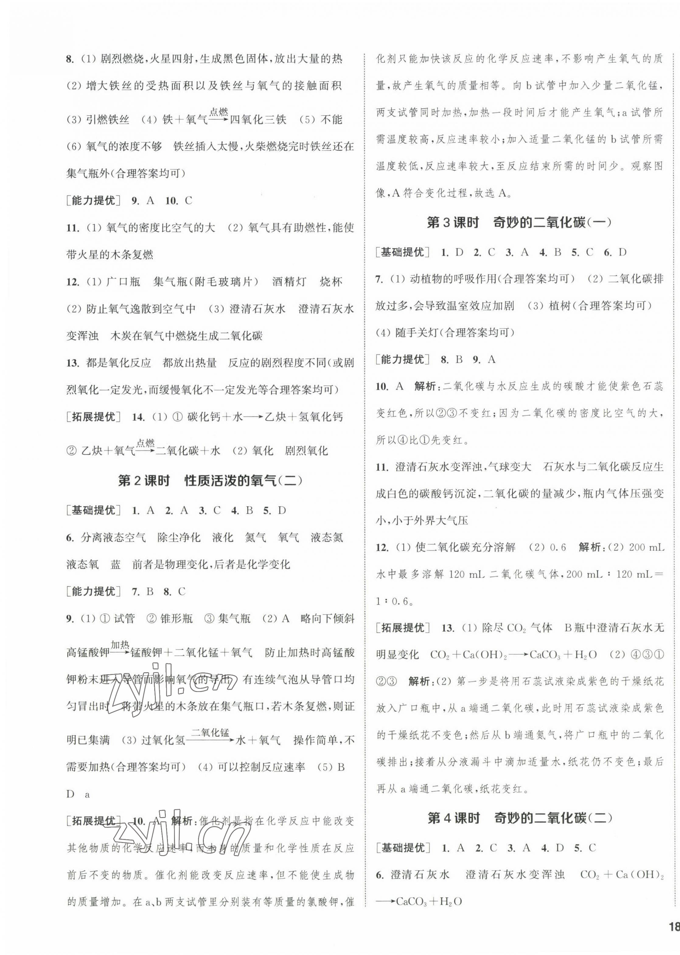 2022年金鑰匙提優(yōu)訓(xùn)練課課練九年級化學(xué)上冊滬教版徐州專版 第3頁