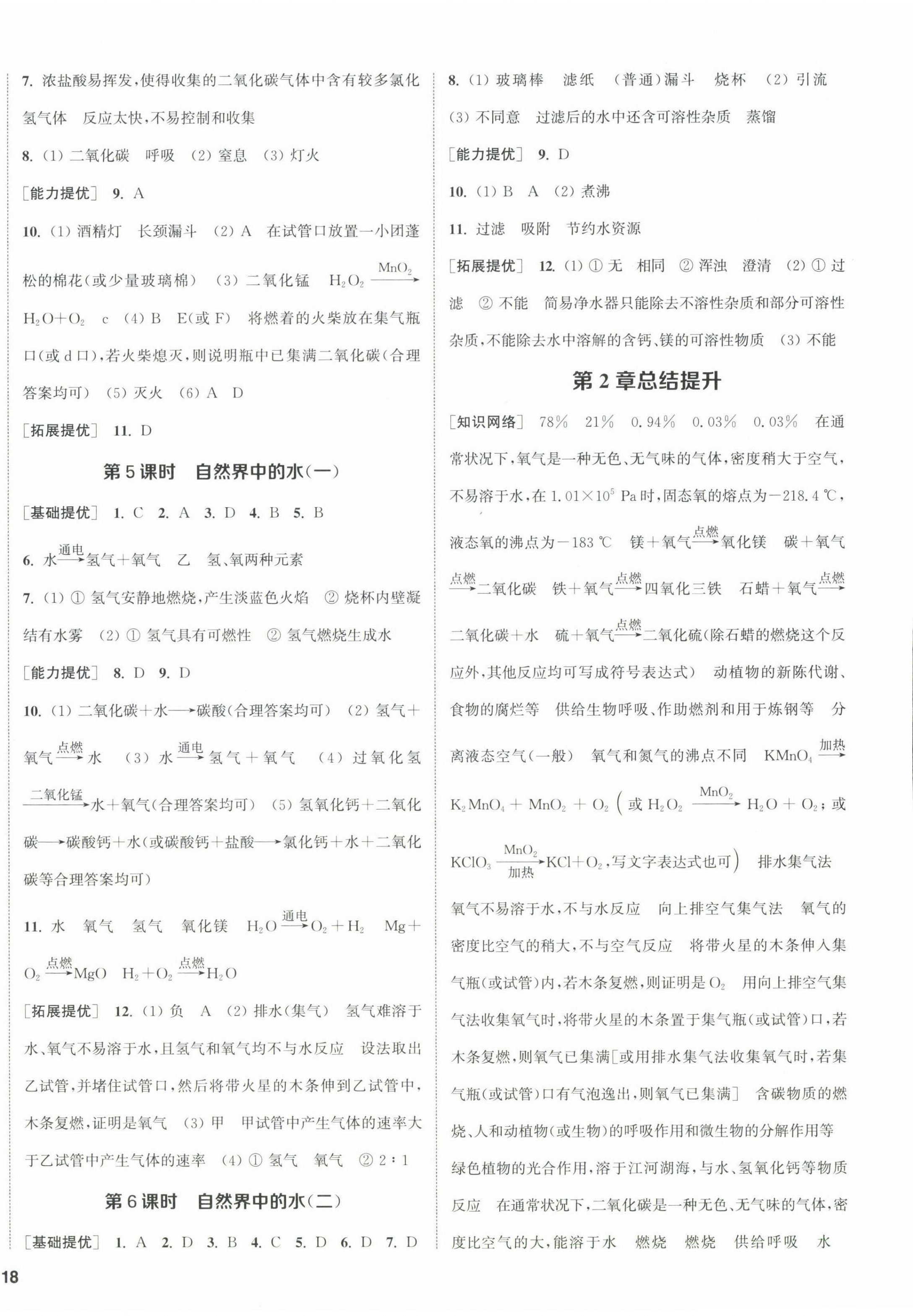 2022年金鑰匙提優(yōu)訓(xùn)練課課練九年級化學(xué)上冊滬教版徐州專版 第4頁