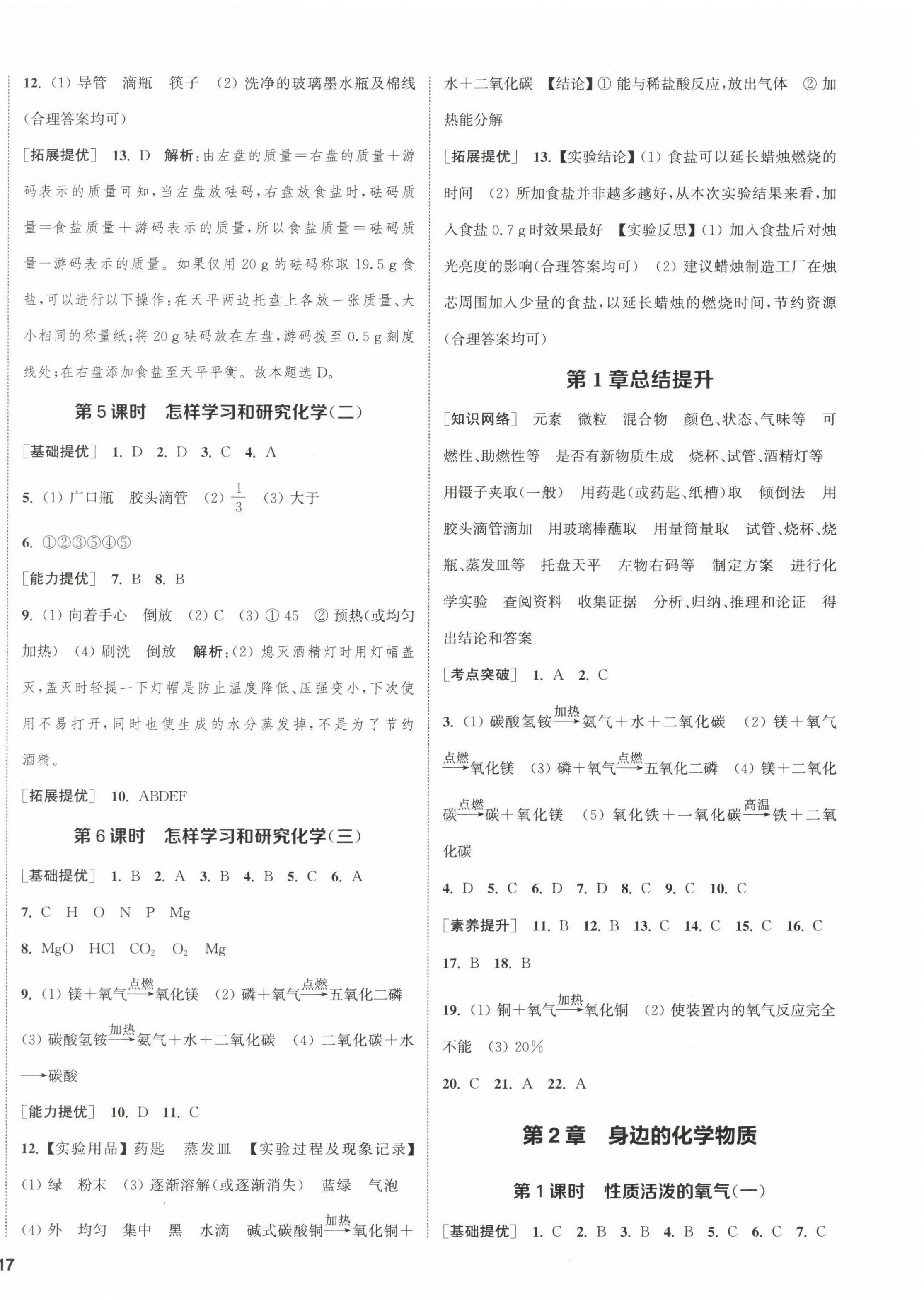 2022年金鑰匙提優(yōu)訓(xùn)練課課練九年級(jí)化學(xué)上冊(cè)滬教版徐州專版 第2頁