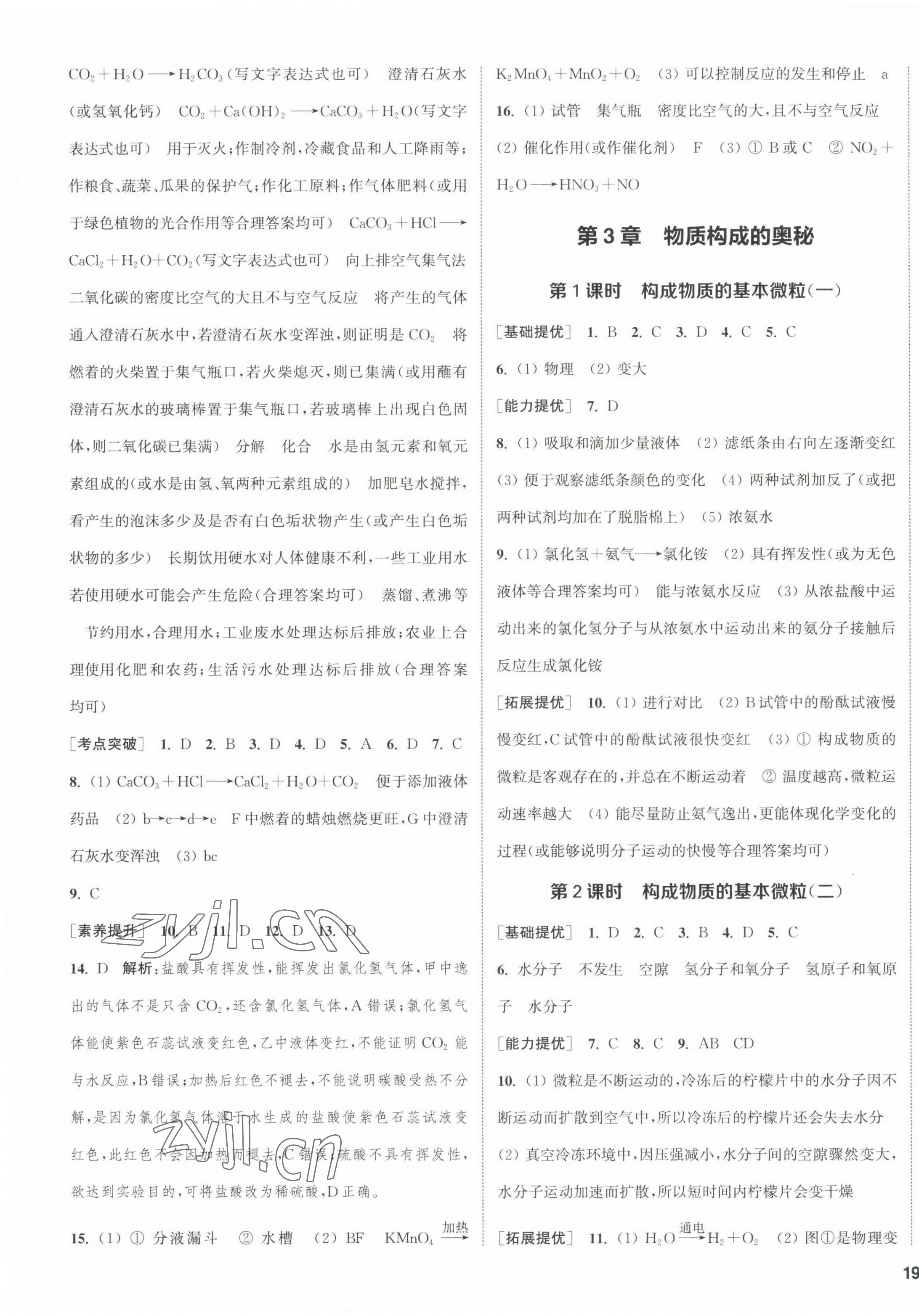 2022年金鑰匙提優(yōu)訓(xùn)練課課練九年級(jí)化學(xué)上冊(cè)滬教版徐州專版 第5頁