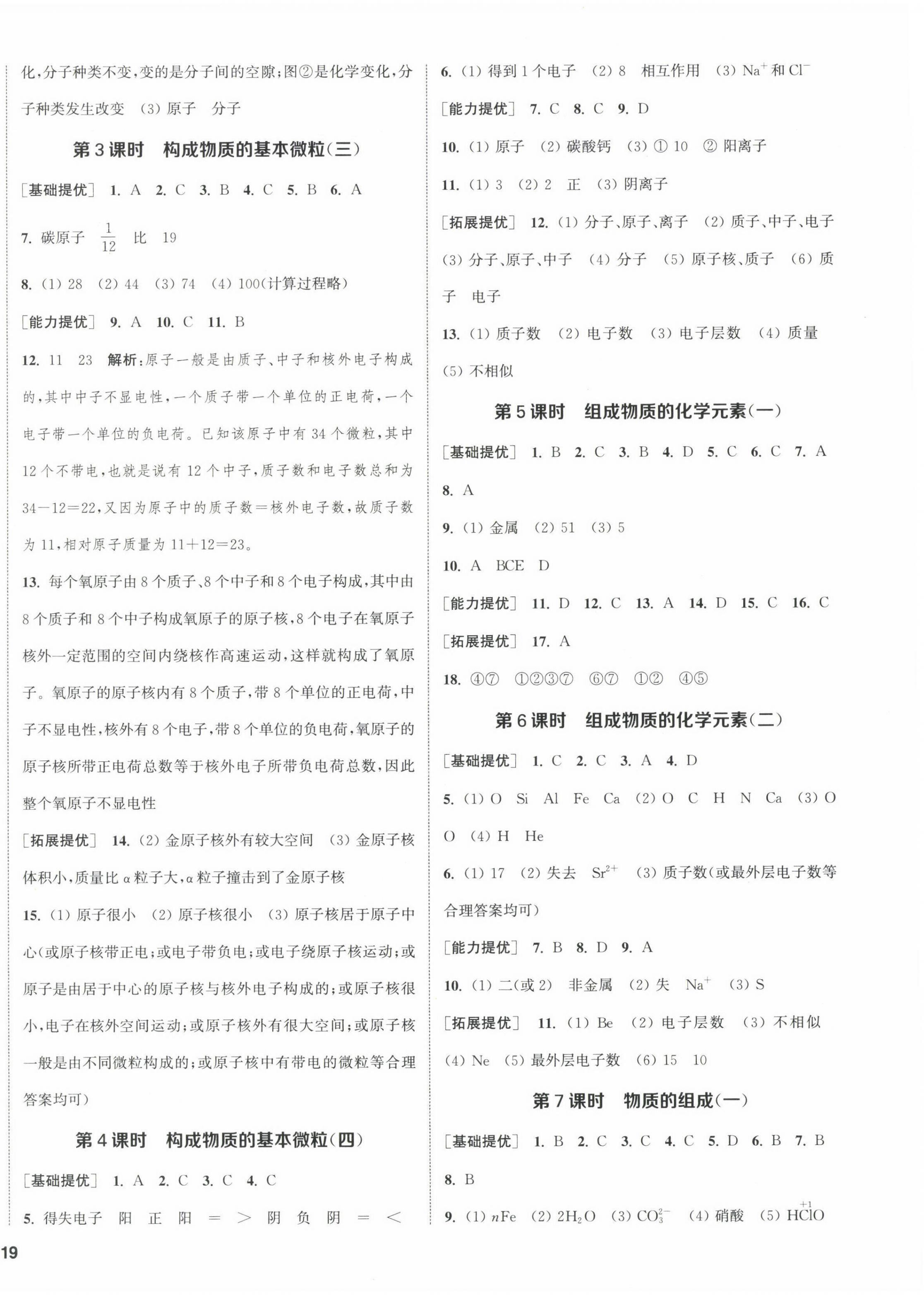 2022年金鑰匙提優(yōu)訓(xùn)練課課練九年級化學(xué)上冊滬教版徐州專版 第6頁