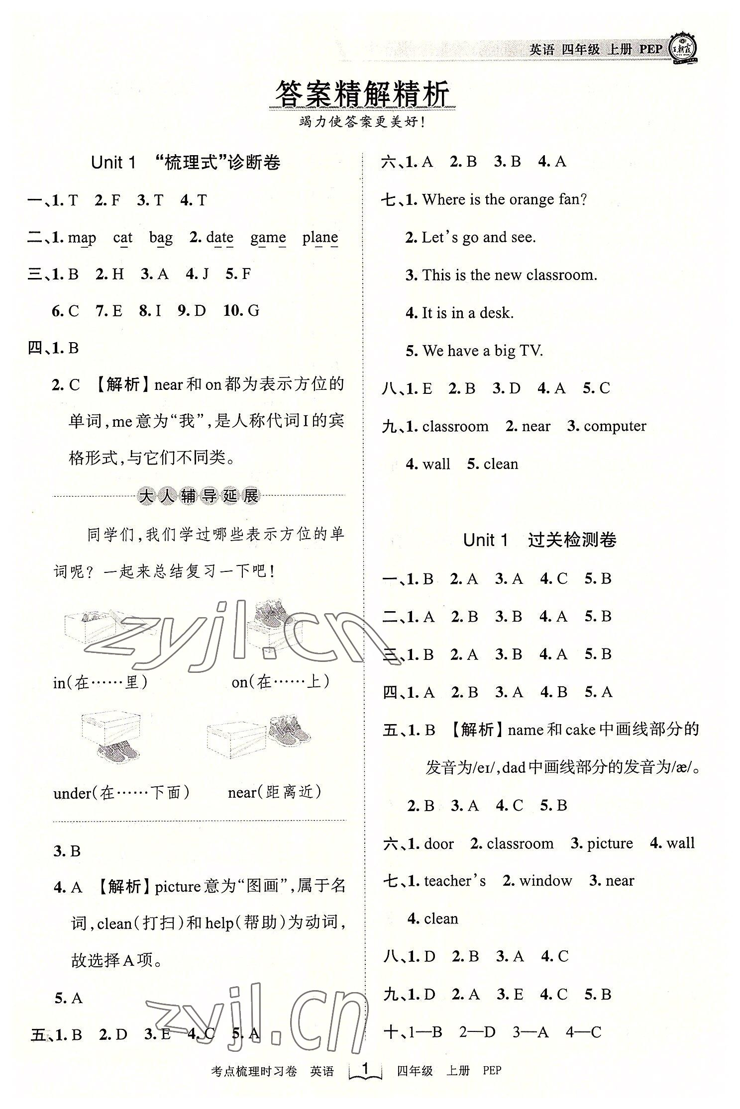 2022年王朝霞考點(diǎn)梳理時(shí)習(xí)卷四年級(jí)英語上冊(cè)人教版 第1頁