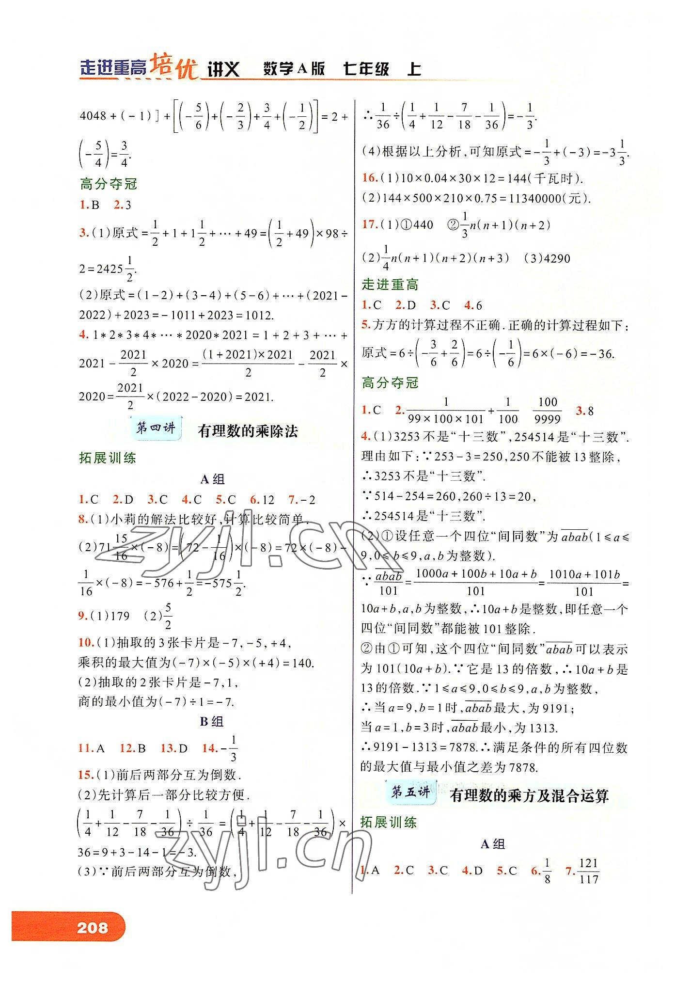 2022年走進(jìn)重高培優(yōu)講義七年級(jí)數(shù)學(xué)上冊(cè)人教版 第4頁