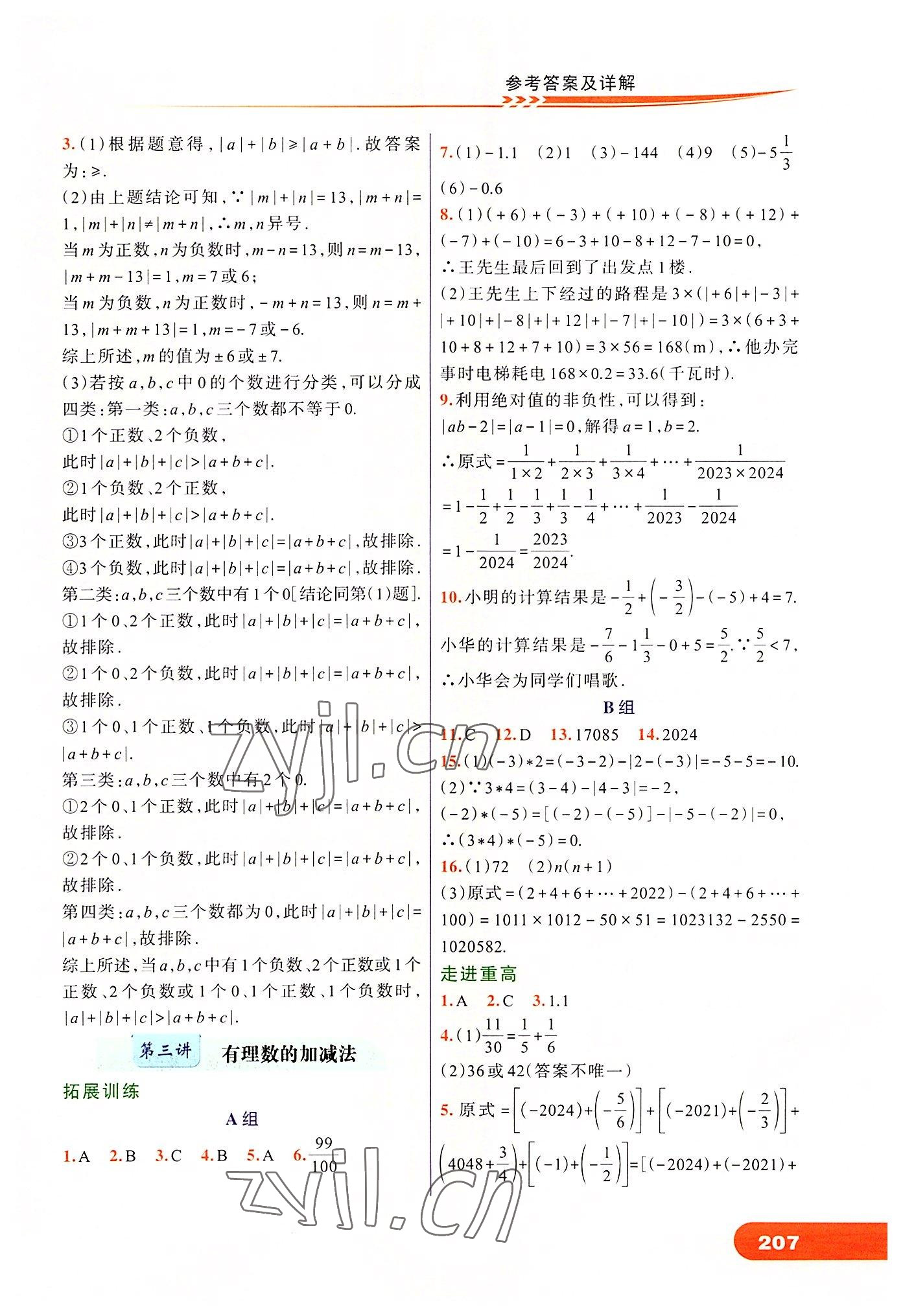 2022年走進(jìn)重高培優(yōu)講義七年級(jí)數(shù)學(xué)上冊(cè)人教版 第3頁(yè)