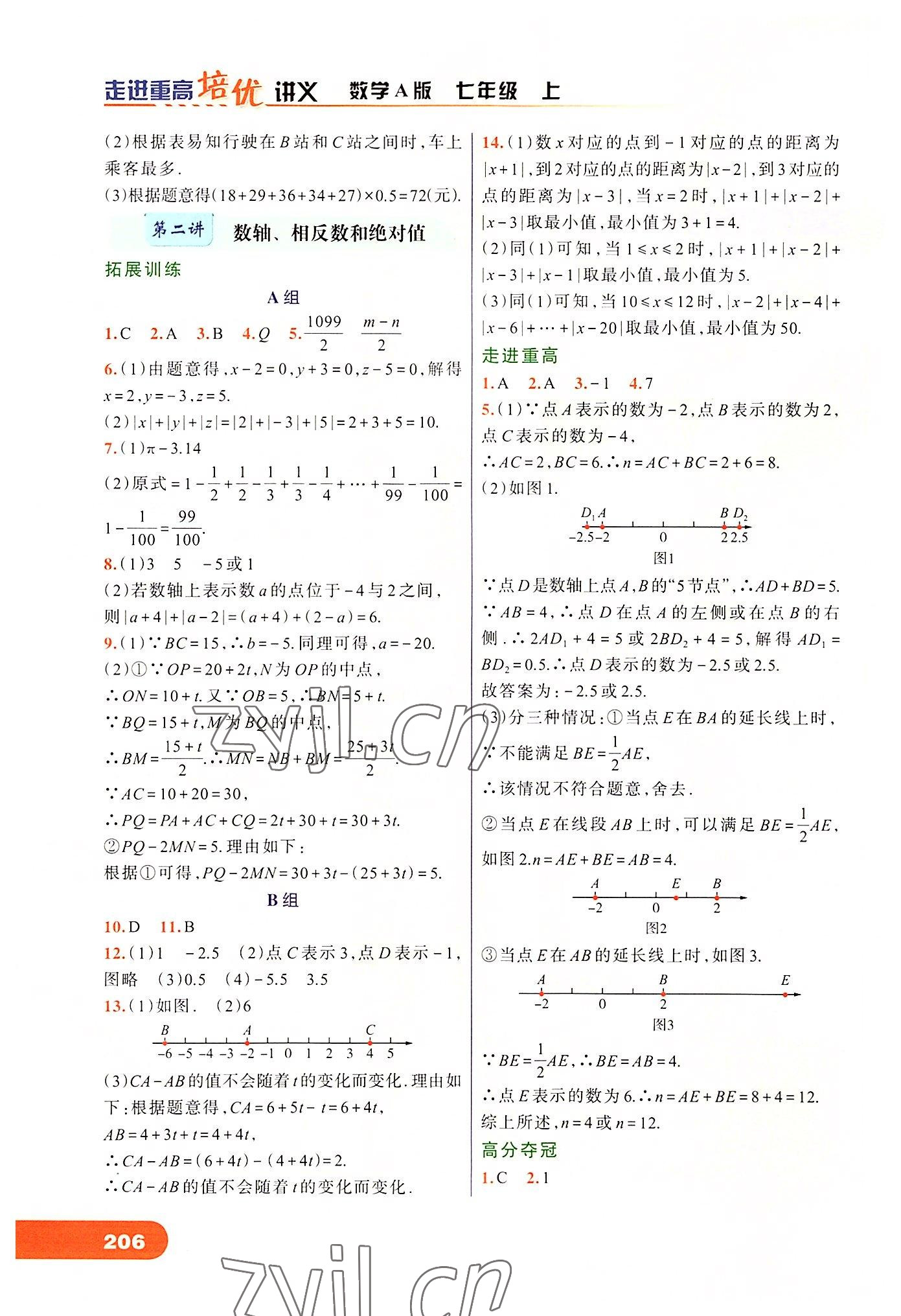 2022年走進(jìn)重高培優(yōu)講義七年級數(shù)學(xué)上冊人教版 第2頁