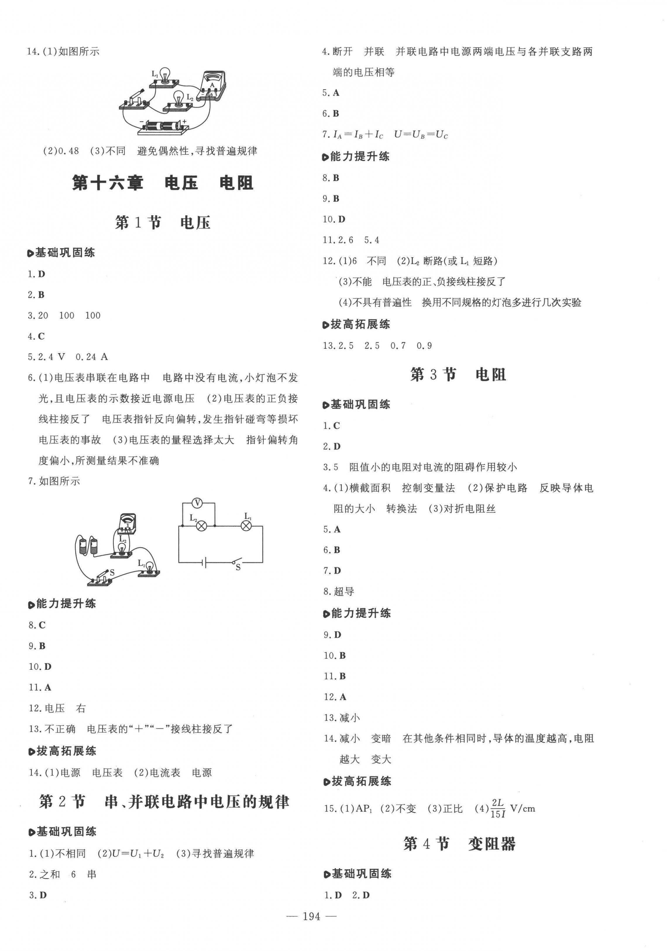 2022年練案九年級(jí)物理全一冊人教版 第6頁