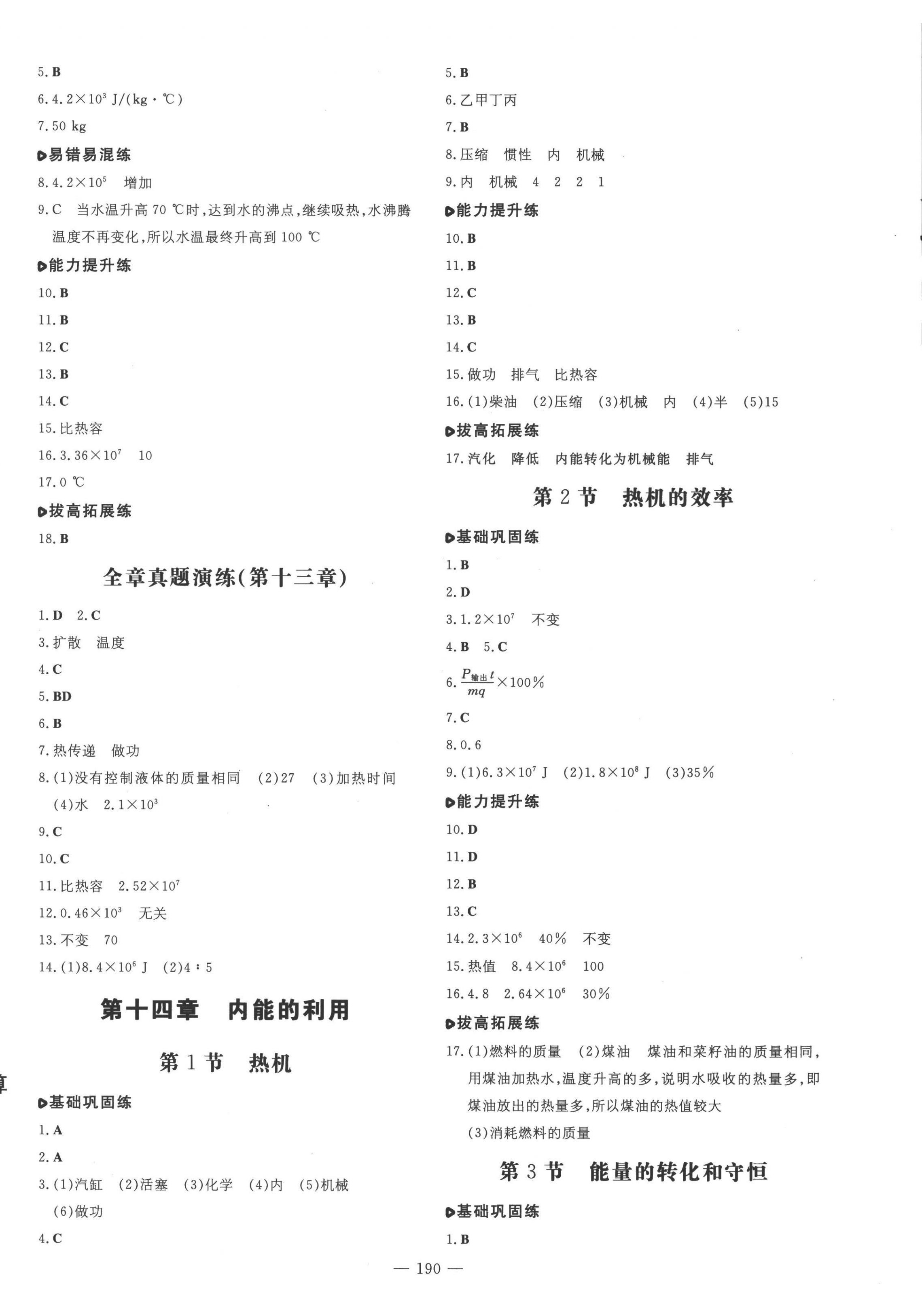 2022年練案九年級(jí)物理全一冊(cè)人教版 第2頁(yè)