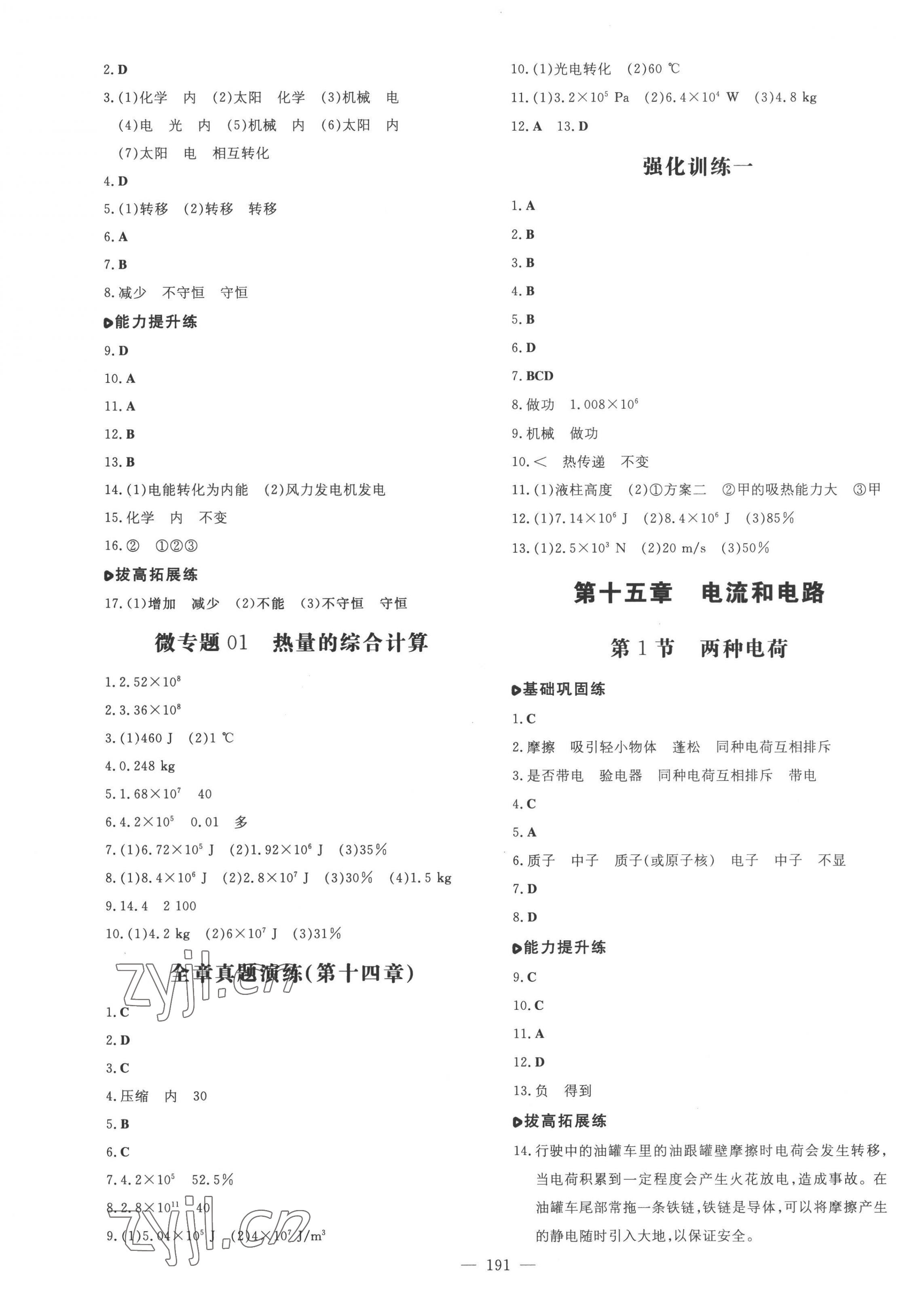 2022年練案九年級(jí)物理全一冊(cè)人教版 第3頁(yè)