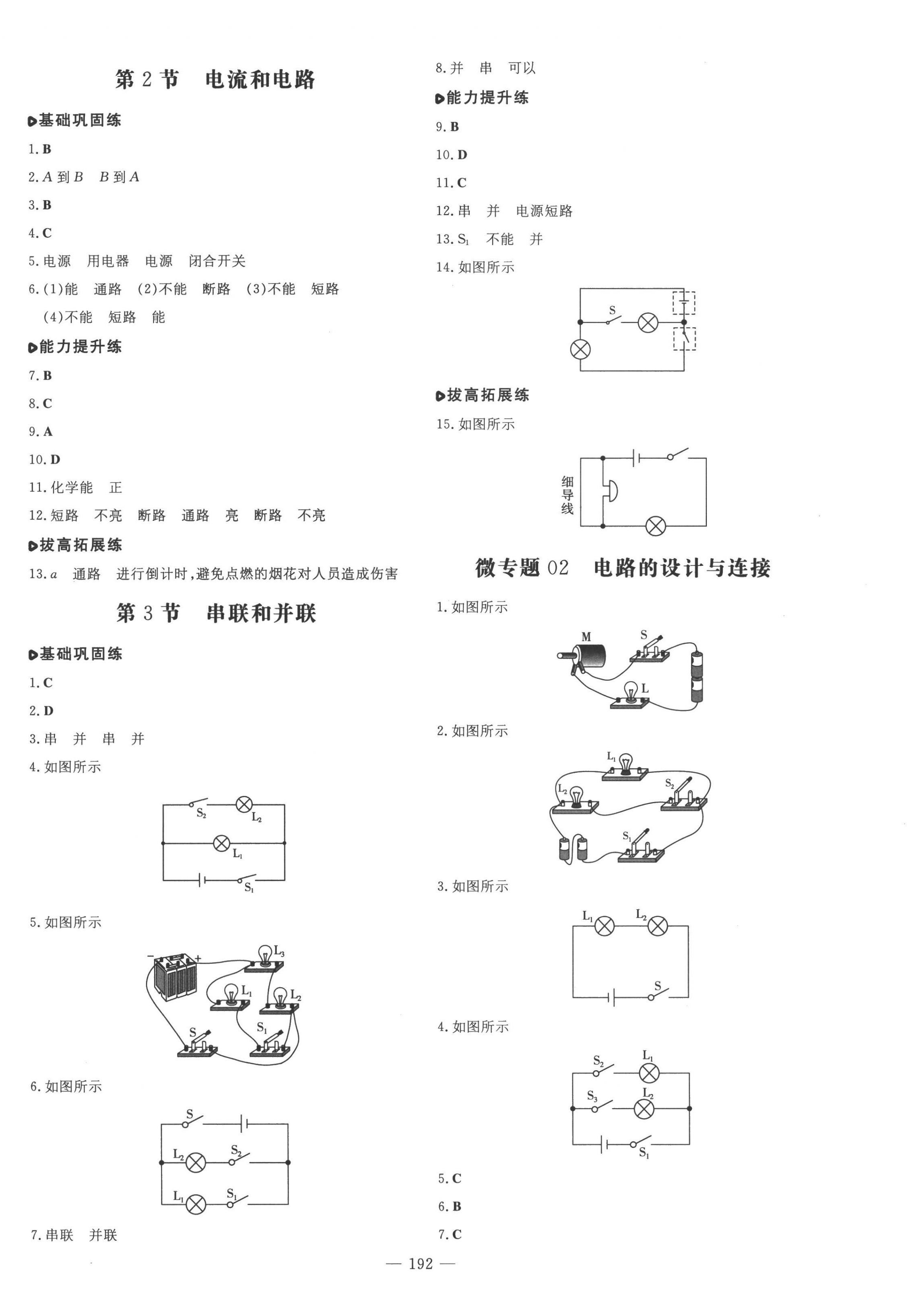 2022年練案九年級物理全一冊人教版 第4頁