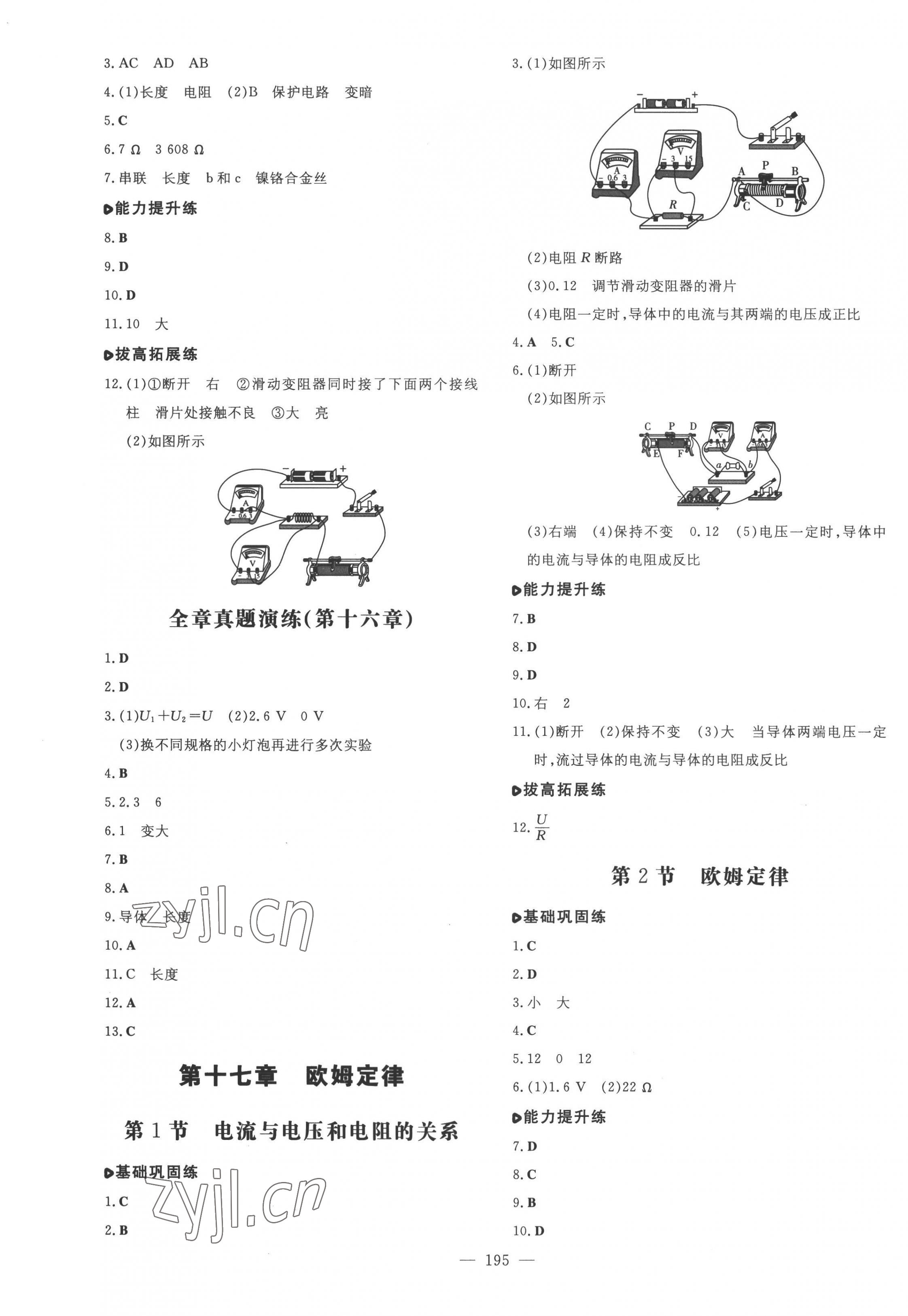 2022年练案九年级物理全一册人教版 第7页