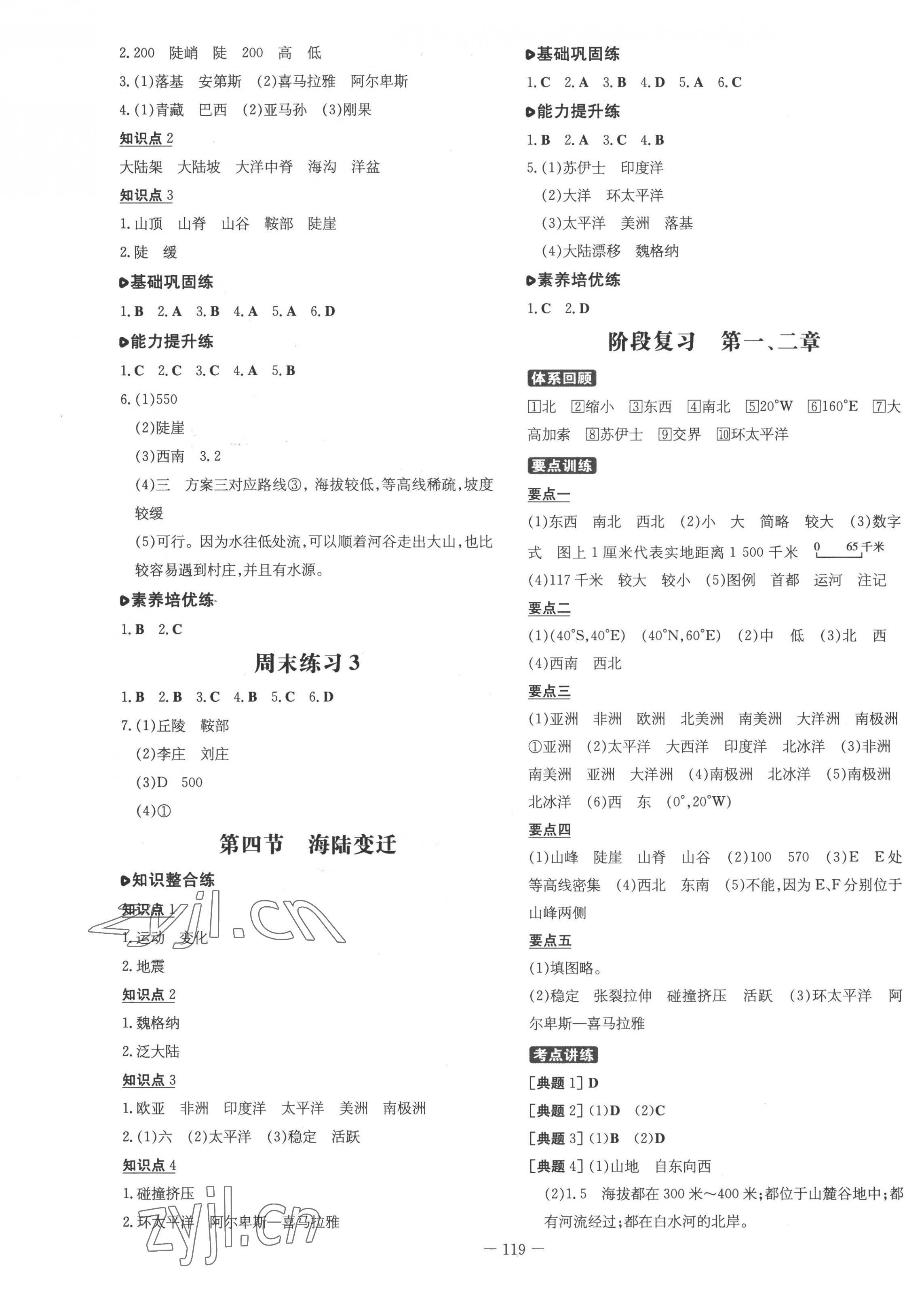 2022年練案七年級(jí)地理上冊(cè)湘教版 第3頁