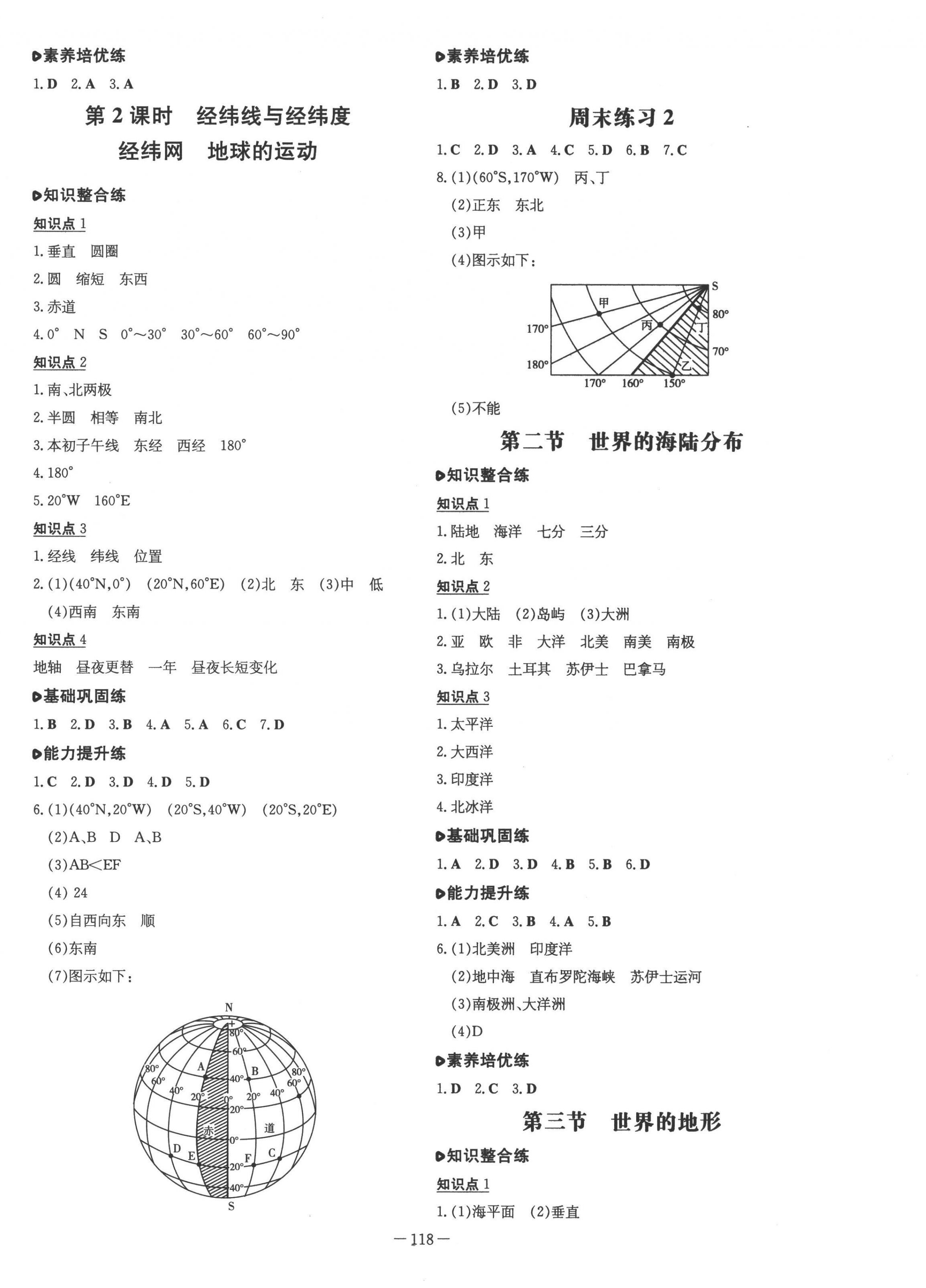 2022年練案七年級地理上冊湘教版 第2頁