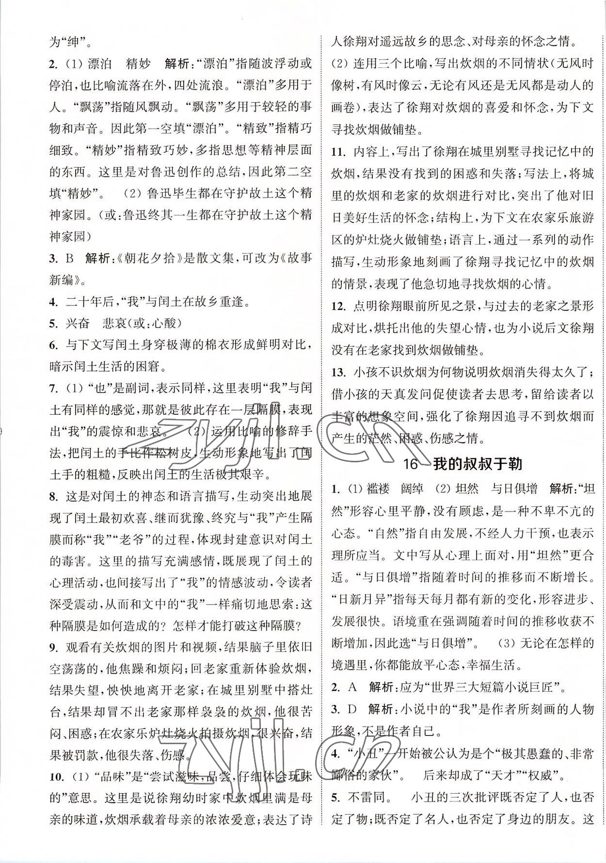 2022年金鑰匙提優(yōu)訓(xùn)練課課練九年級語文上冊人教版徐州專版 第10頁