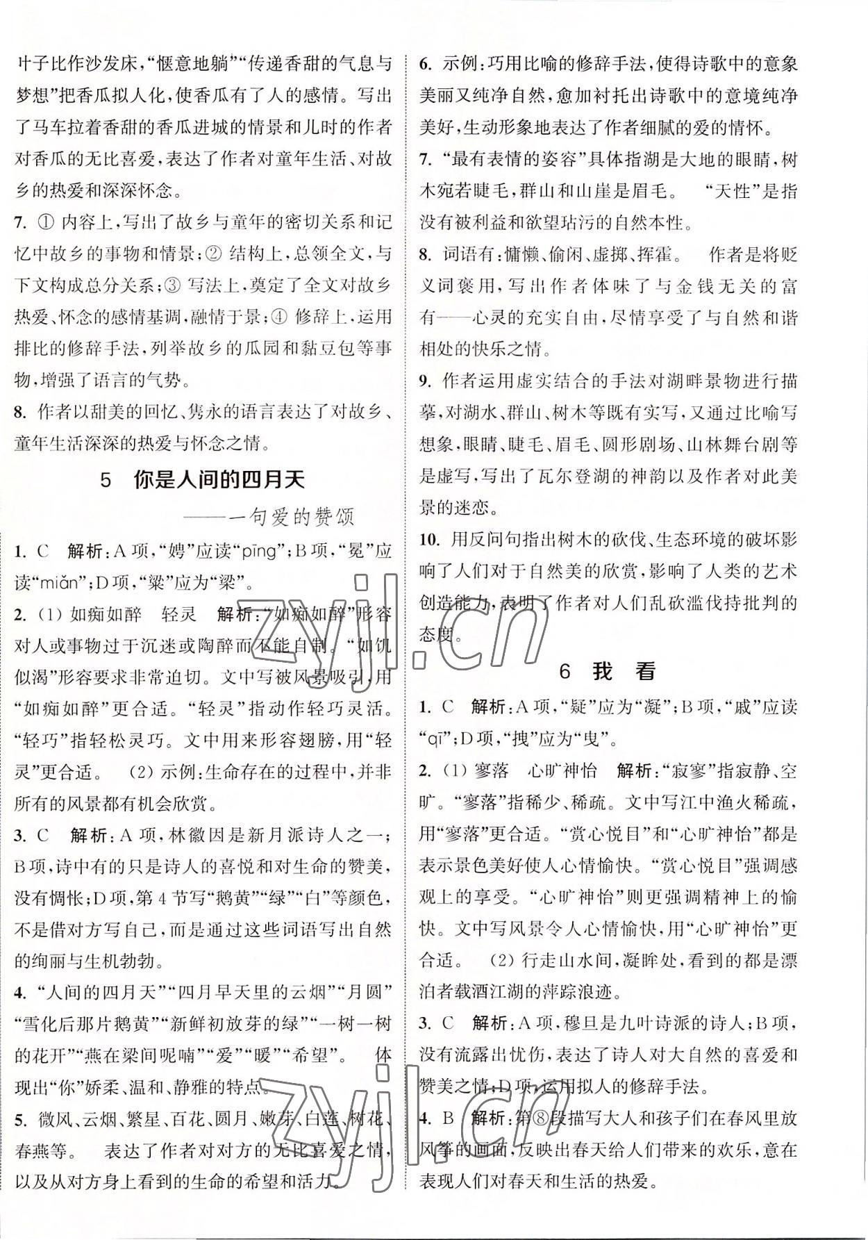 2022年金鑰匙提優(yōu)訓(xùn)練課課練九年級語文上冊人教版徐州專版 第3頁