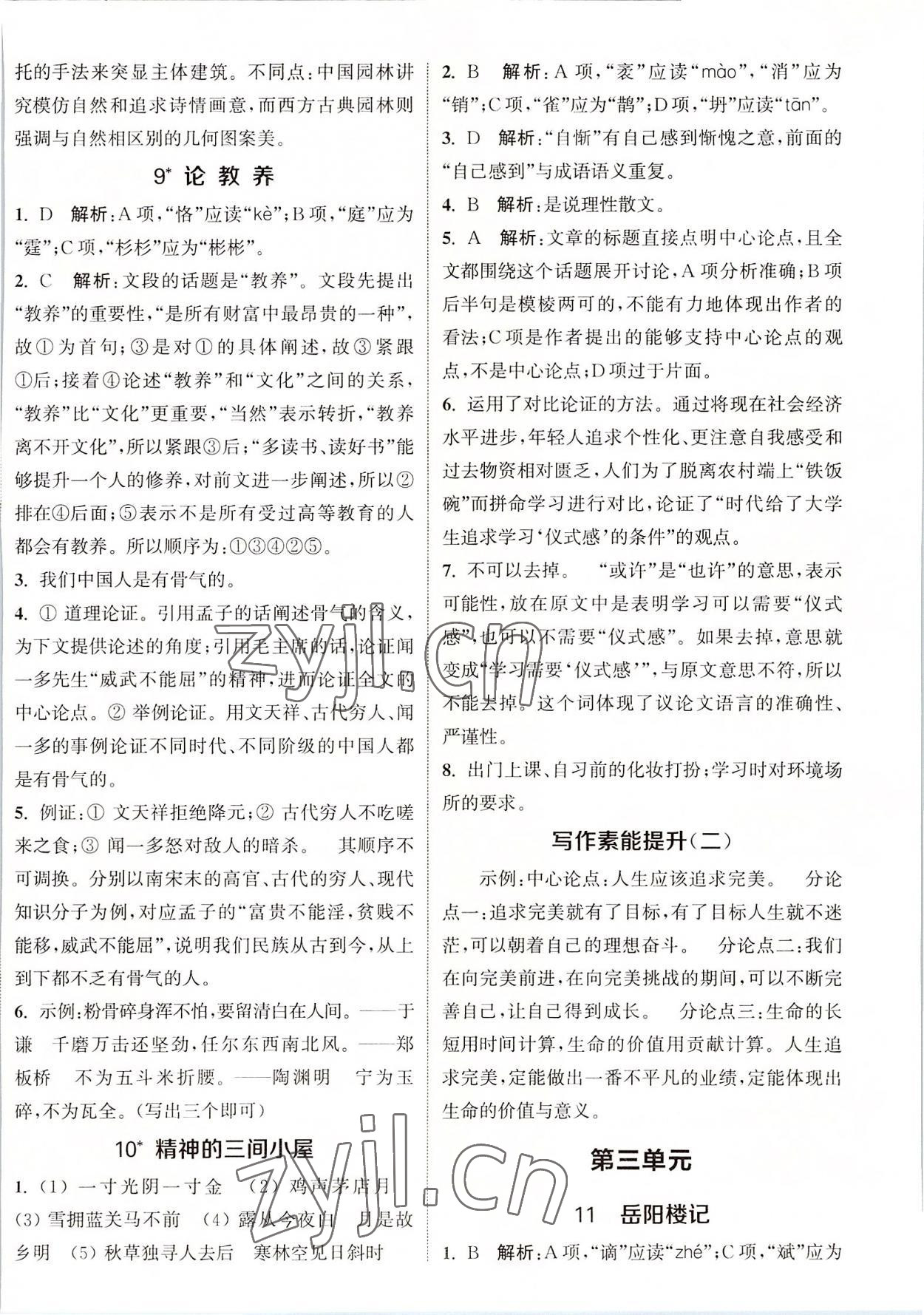 2022年金鑰匙提優(yōu)訓(xùn)練課課練九年級語文上冊人教版徐州專版 第6頁