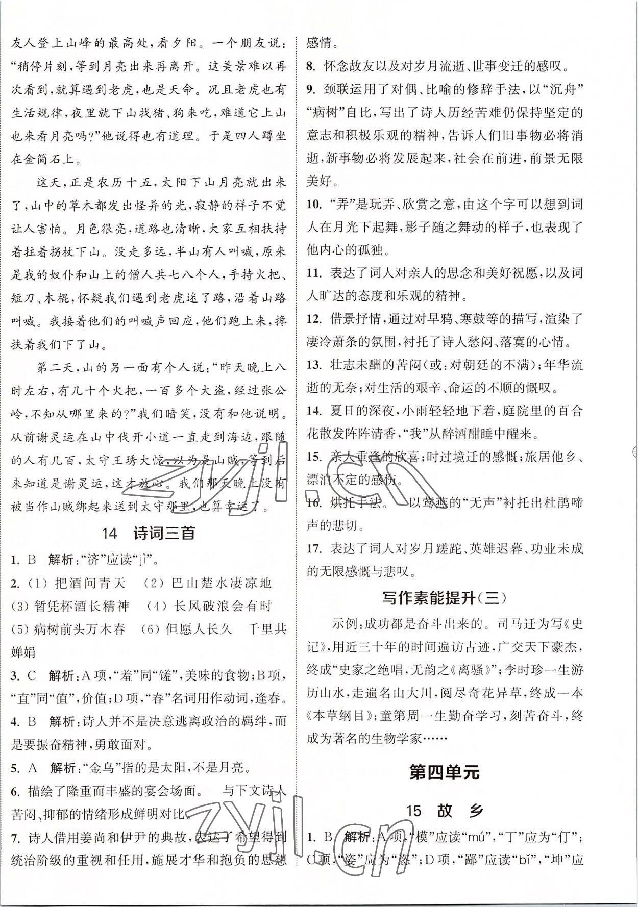 2022年金鑰匙提優(yōu)訓(xùn)練課課練九年級語文上冊人教版徐州專版 第9頁