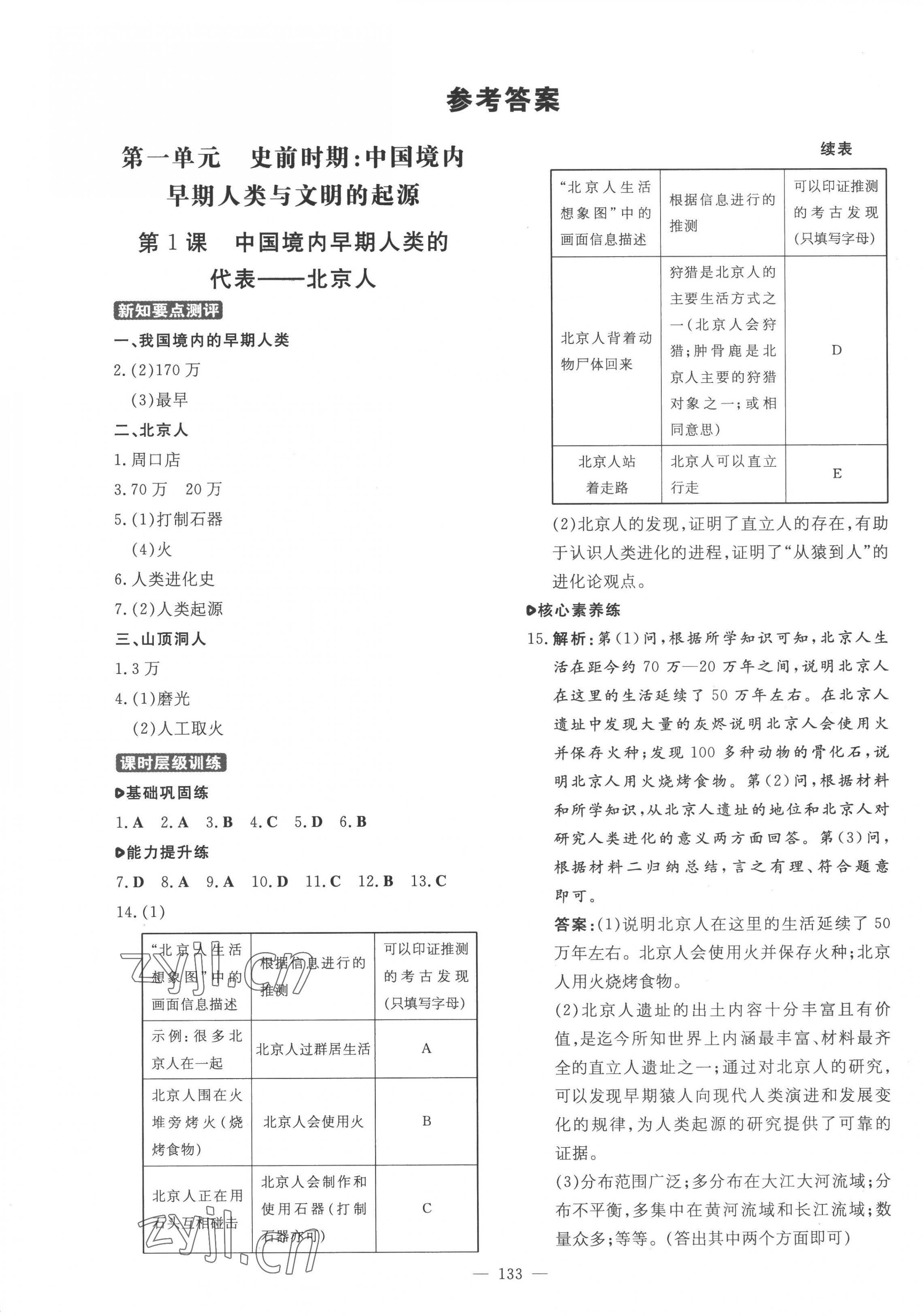 2022年练案七年级历史上册人教版 第1页