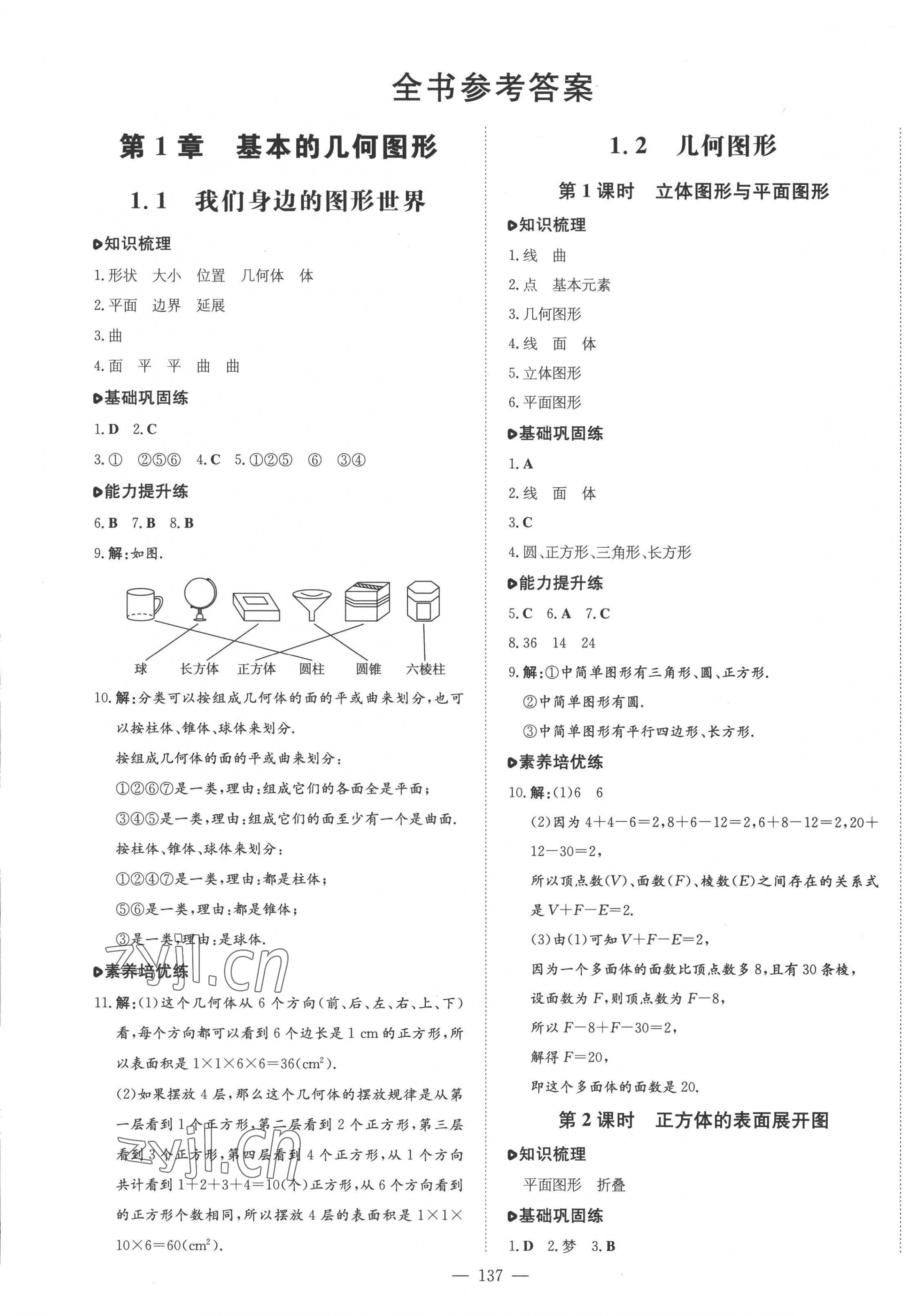 2022年練案七年級數(shù)學(xué)上冊青島版 第1頁