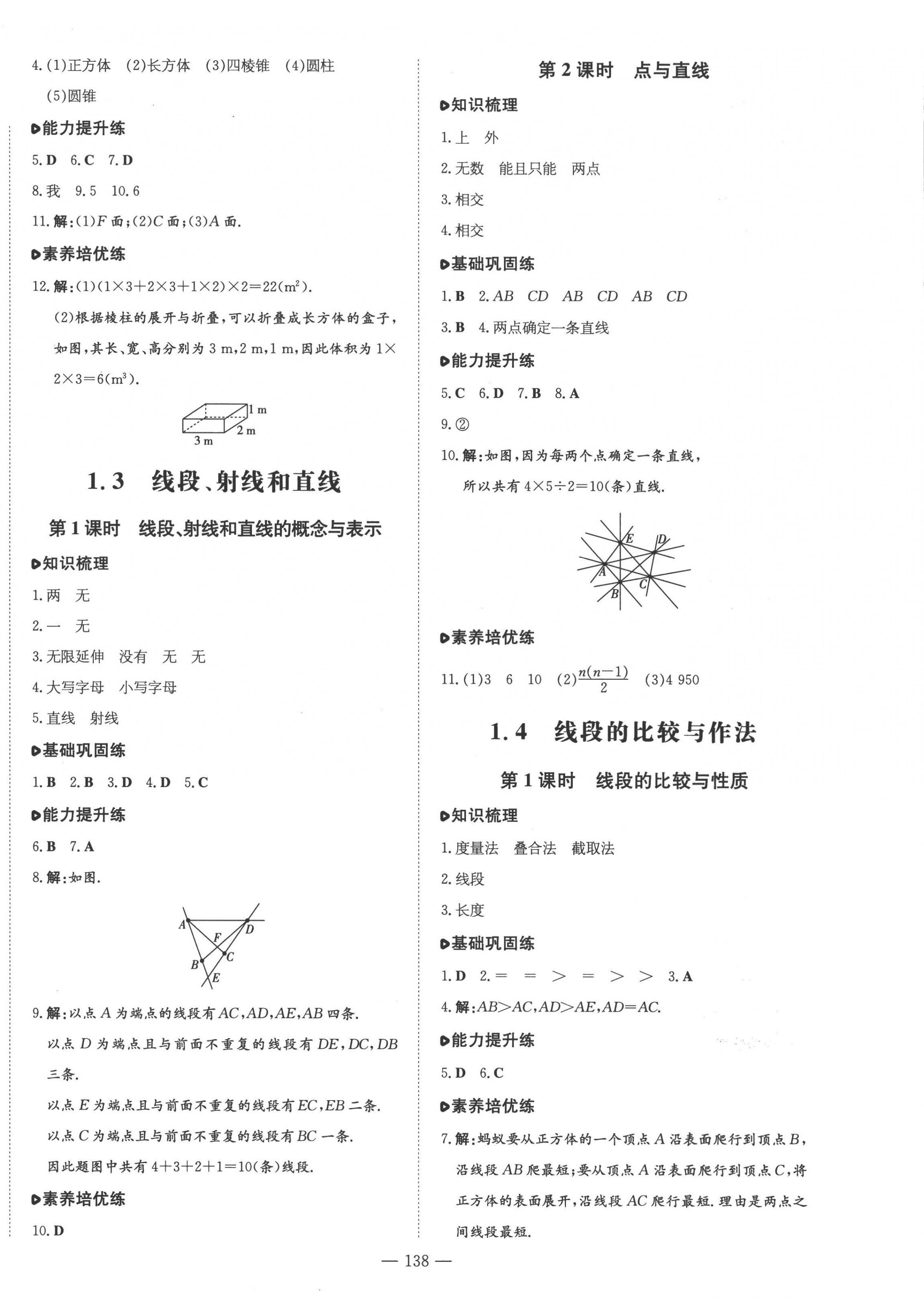 2022年練案七年級數(shù)學(xué)上冊青島版 第2頁