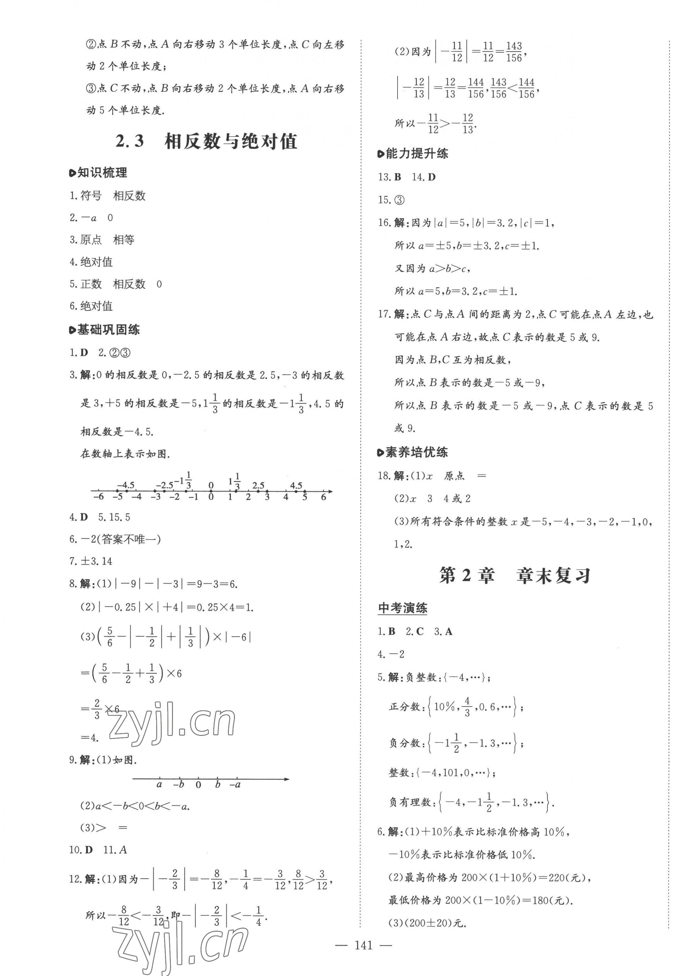 2022年練案七年級(jí)數(shù)學(xué)上冊(cè)青島版 第5頁(yè)