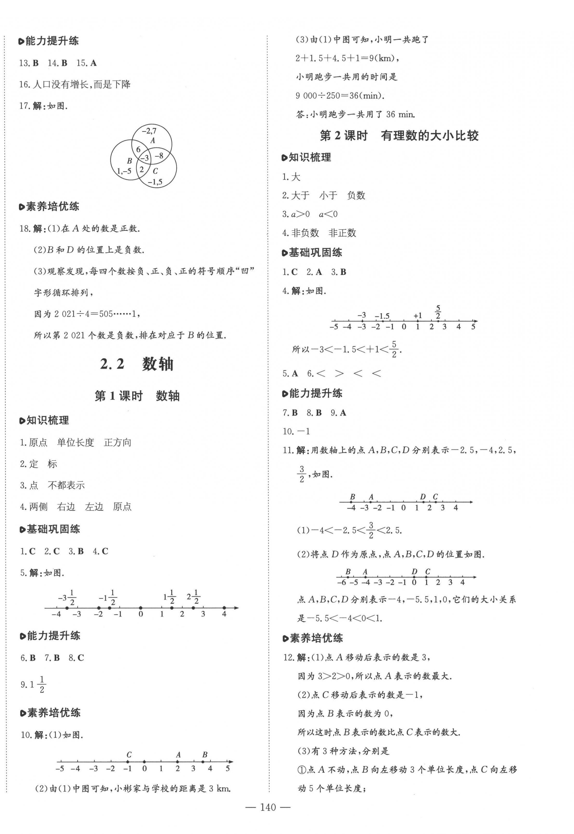 2022年練案七年級(jí)數(shù)學(xué)上冊(cè)青島版 第4頁