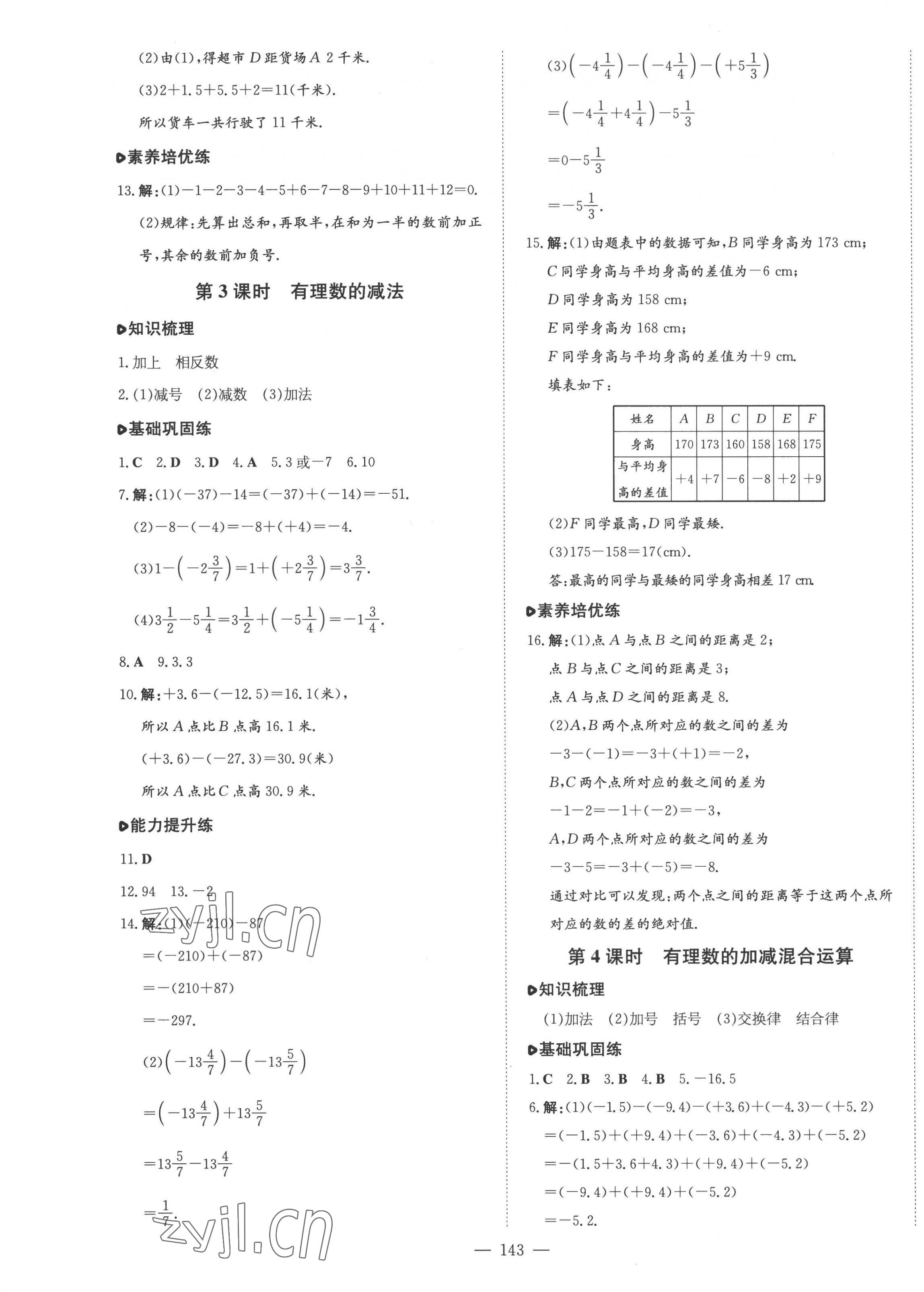 2022年練案七年級(jí)數(shù)學(xué)上冊(cè)青島版 第7頁(yè)