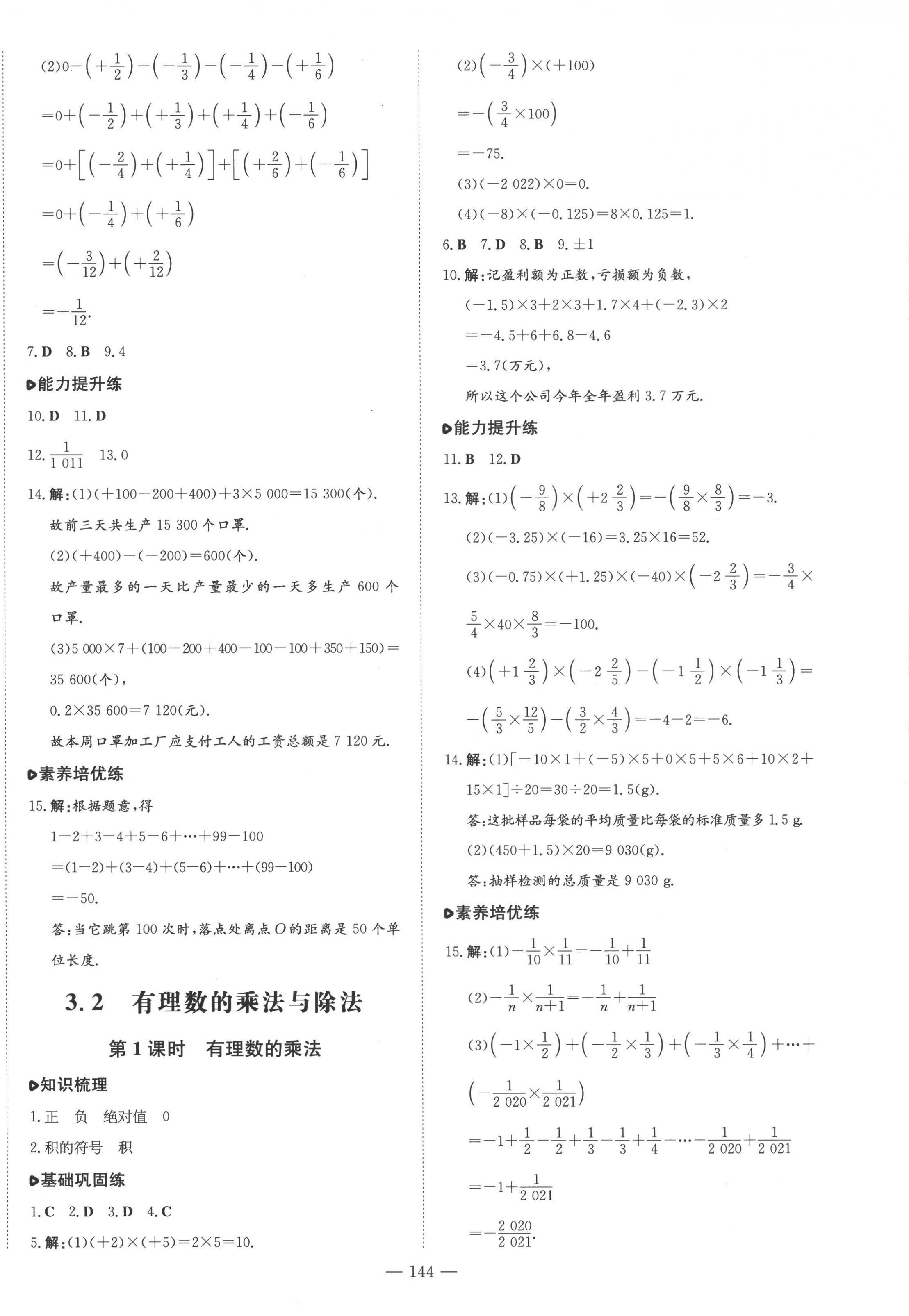 2022年練案七年級(jí)數(shù)學(xué)上冊(cè)青島版 第8頁