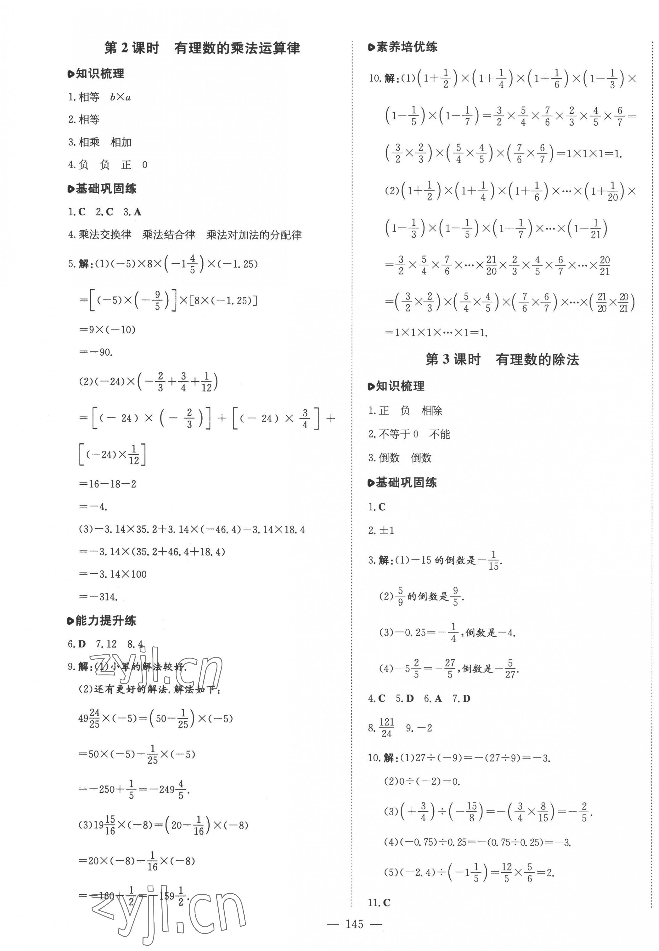 2022年練案七年級數(shù)學(xué)上冊青島版 第9頁