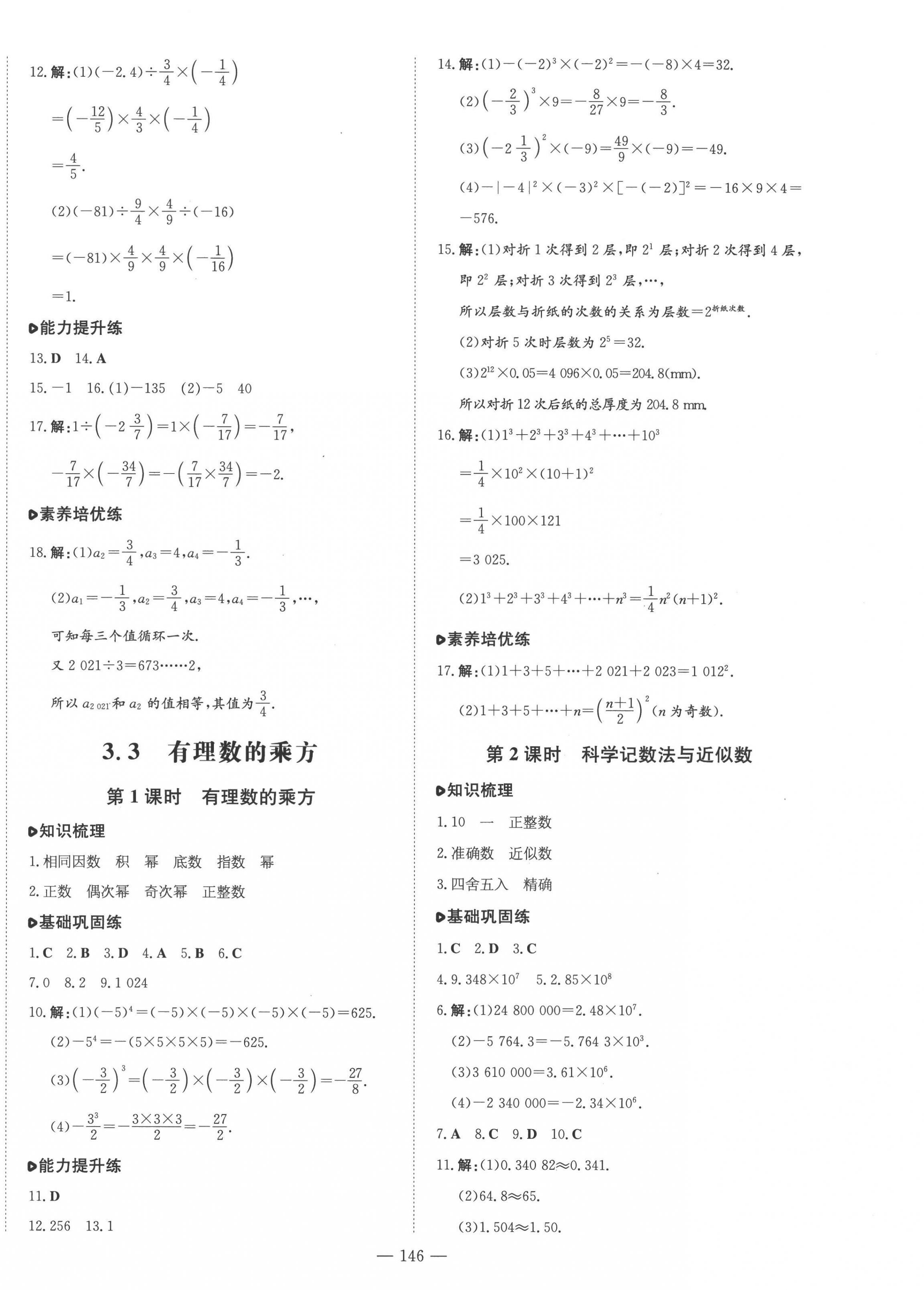 2022年練案七年級數(shù)學(xué)上冊青島版 第10頁